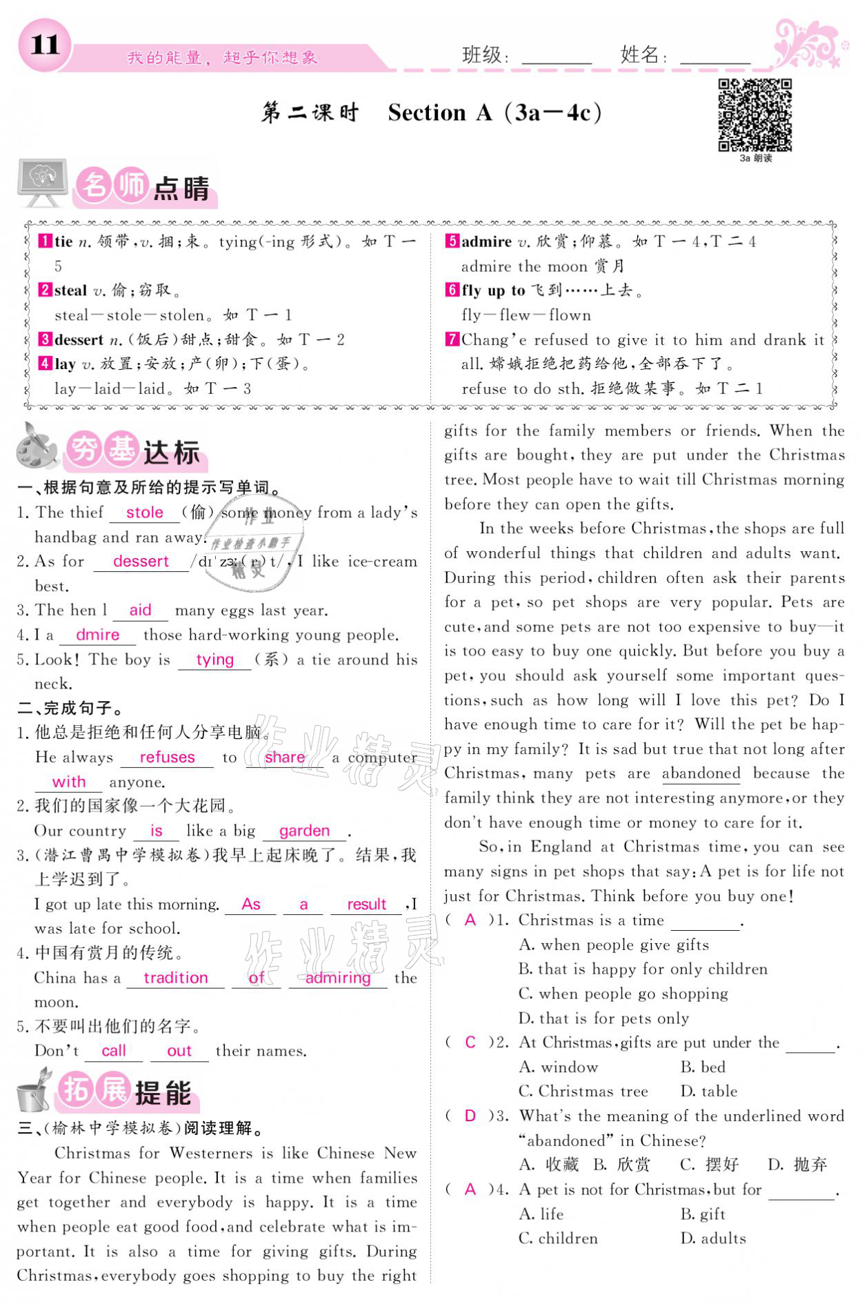 2021年課堂點(diǎn)睛九年級(jí)英語(yǔ)上冊(cè)人教版寧夏專(zhuān)版 參考答案第11頁(yè)
