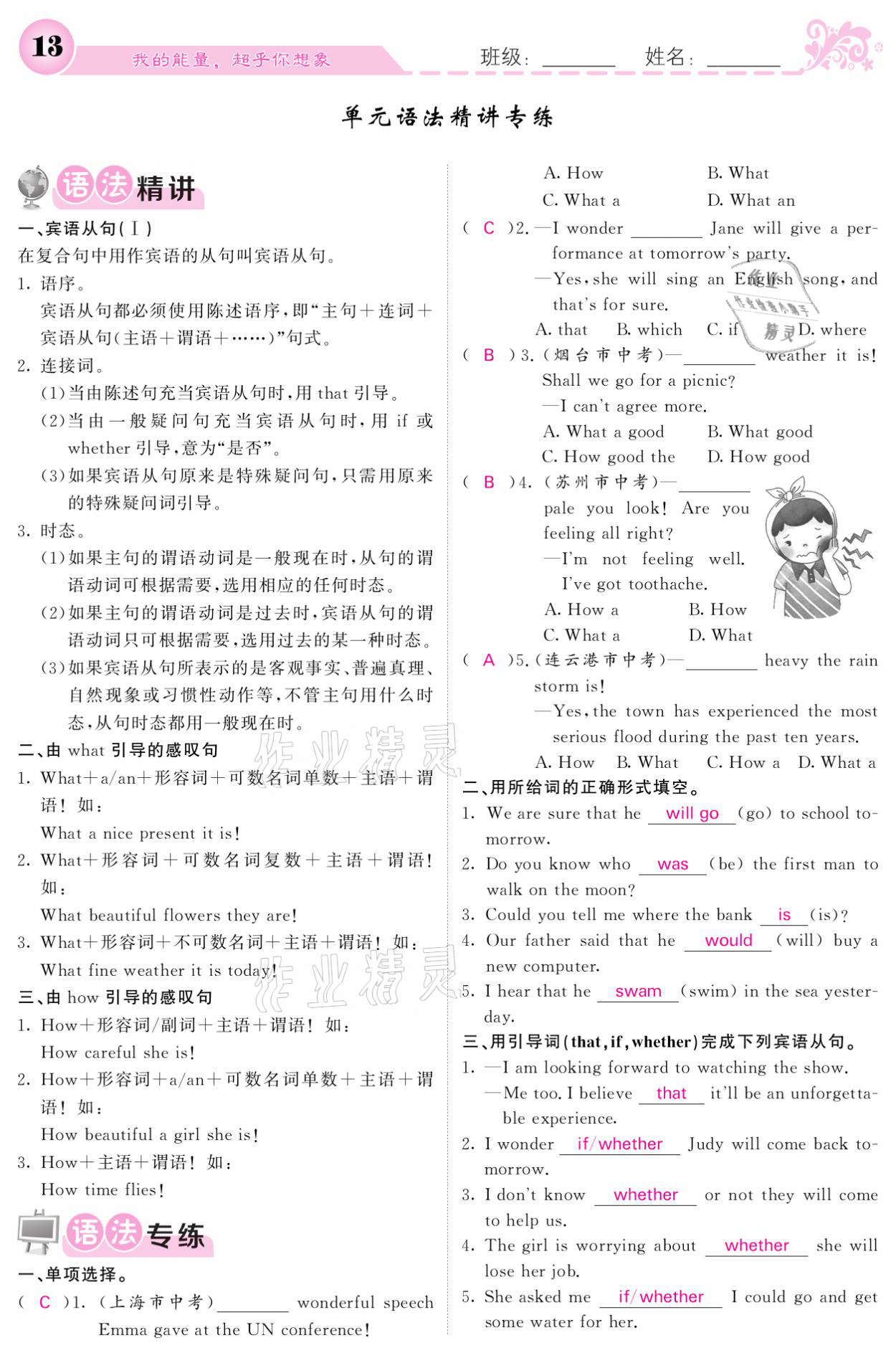 2021年課堂點睛九年級英語上冊人教版寧夏專版 參考答案第13頁