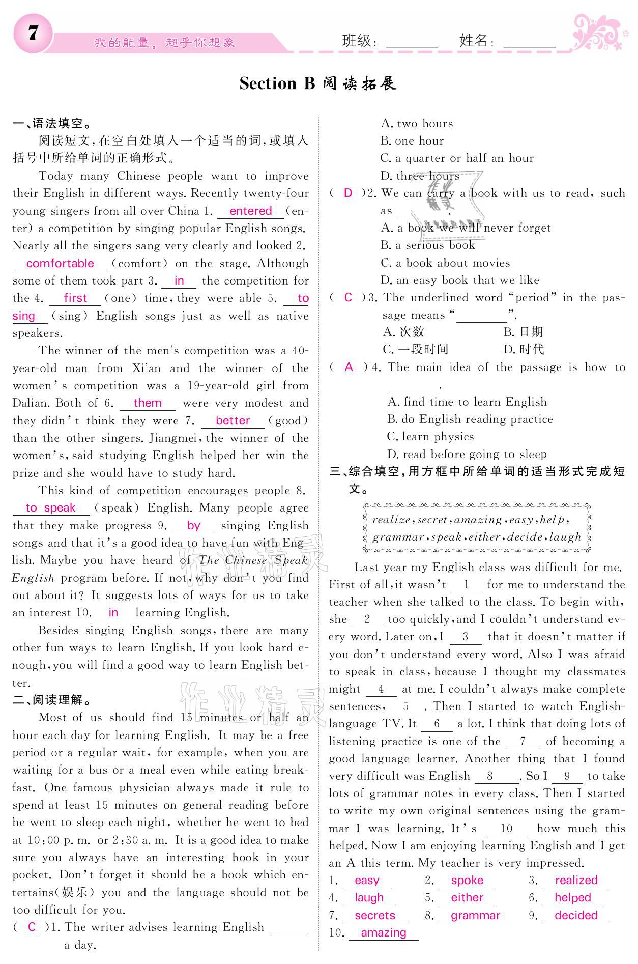 2021年課堂點睛九年級英語上冊人教版寧夏專版 參考答案第7頁