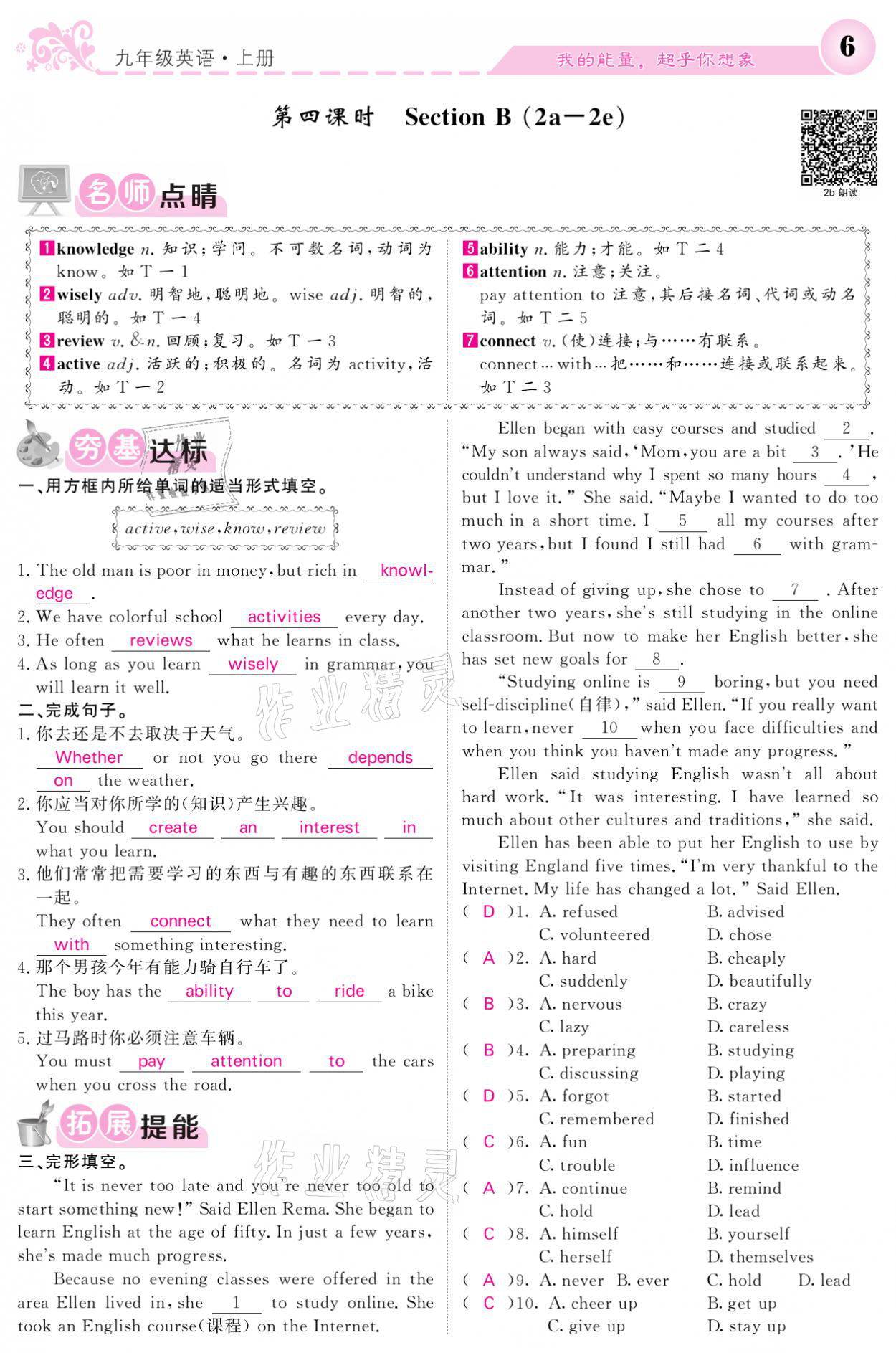2021年課堂點睛九年級英語上冊人教版寧夏專版 參考答案第6頁