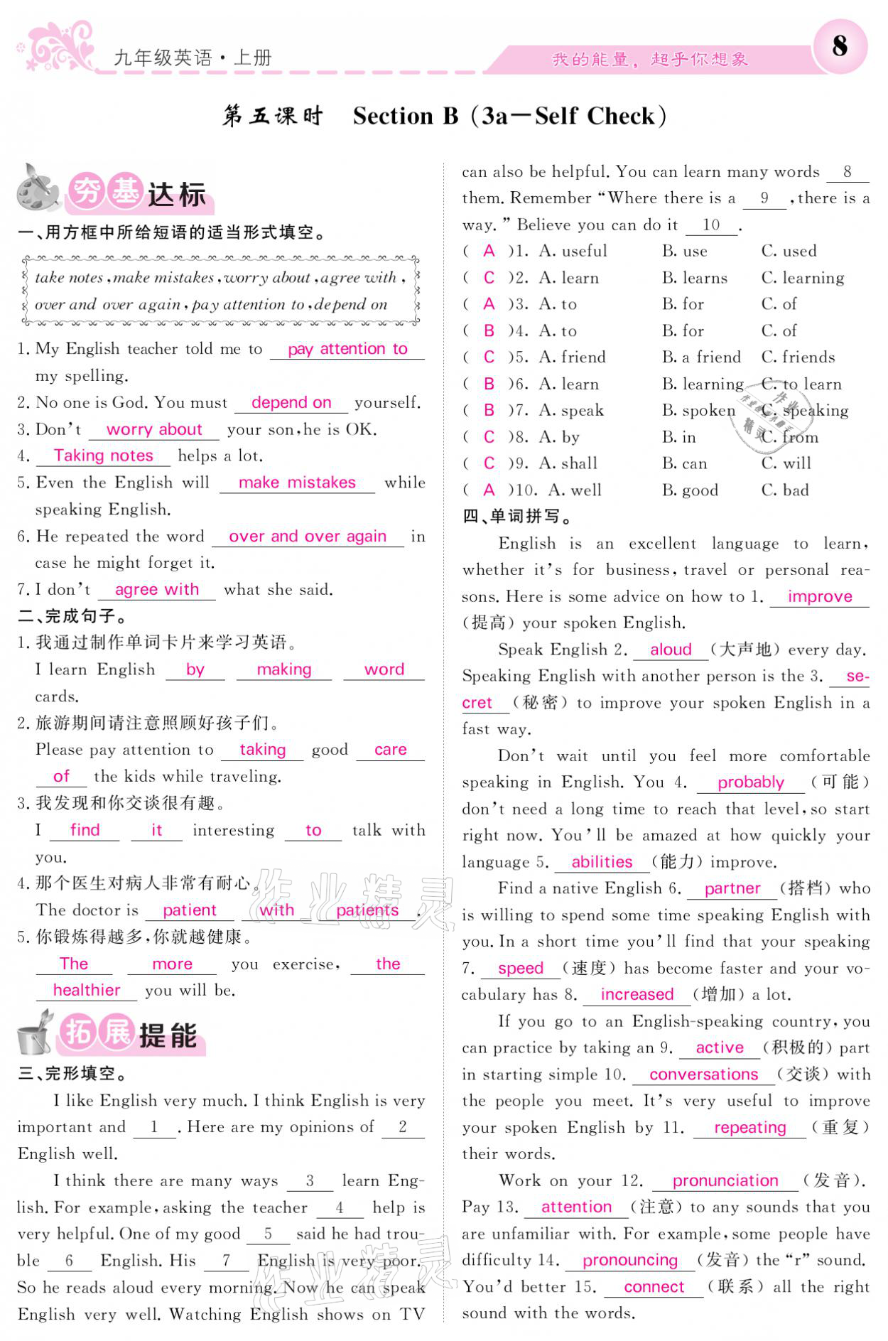 2021年課堂點(diǎn)睛九年級(jí)英語(yǔ)上冊(cè)人教版寧夏專(zhuān)版 參考答案第8頁(yè)