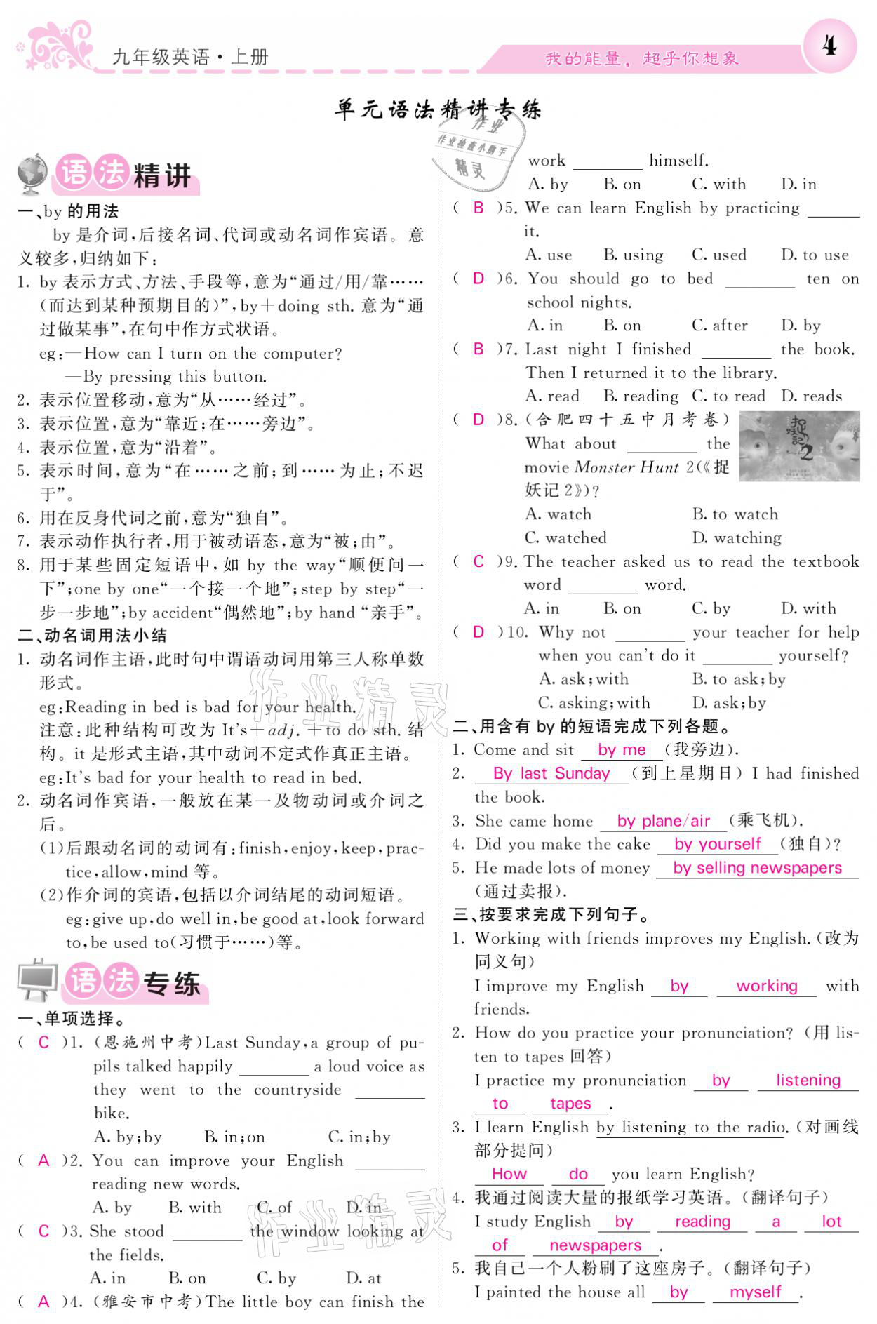 2021年課堂點睛九年級英語上冊人教版寧夏專版 參考答案第4頁