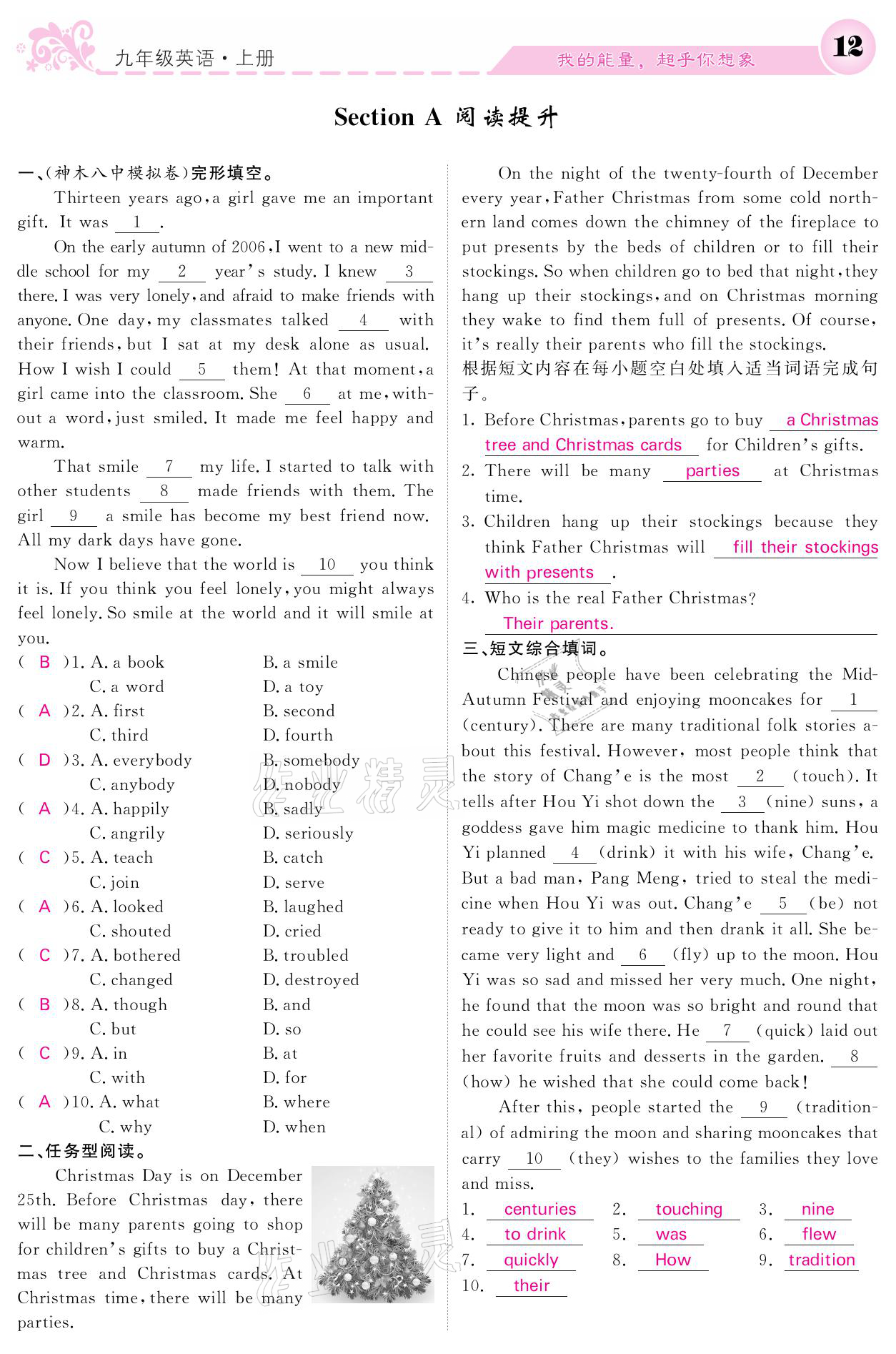 2021年課堂點(diǎn)睛九年級英語上冊人教版寧夏專版 參考答案第12頁