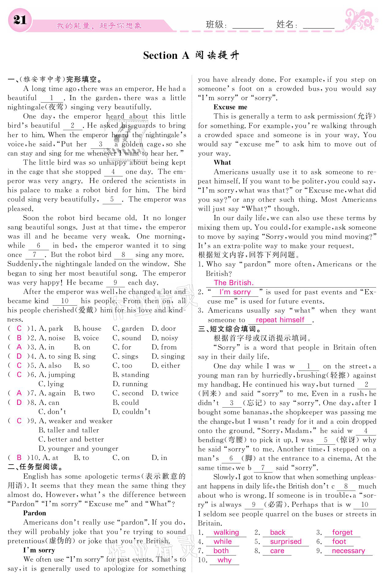 2021年課堂點(diǎn)睛九年級(jí)英語上冊(cè)人教版寧夏專版 參考答案第21頁