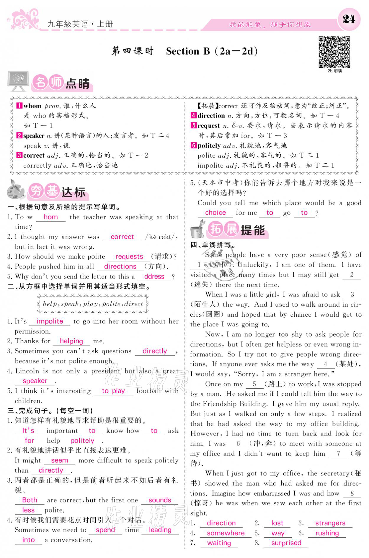 2021年課堂點睛九年級英語上冊人教版寧夏專版 參考答案第24頁