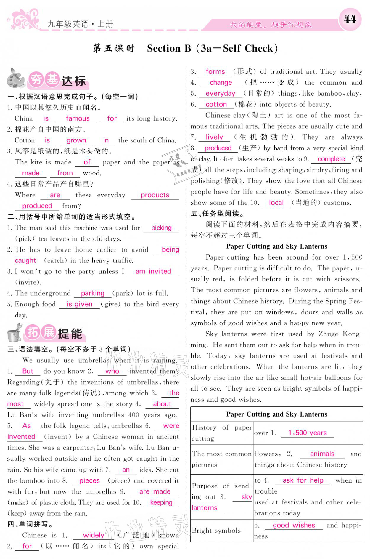 2021年課堂點睛九年級英語上冊人教版寧夏專版 參考答案第44頁