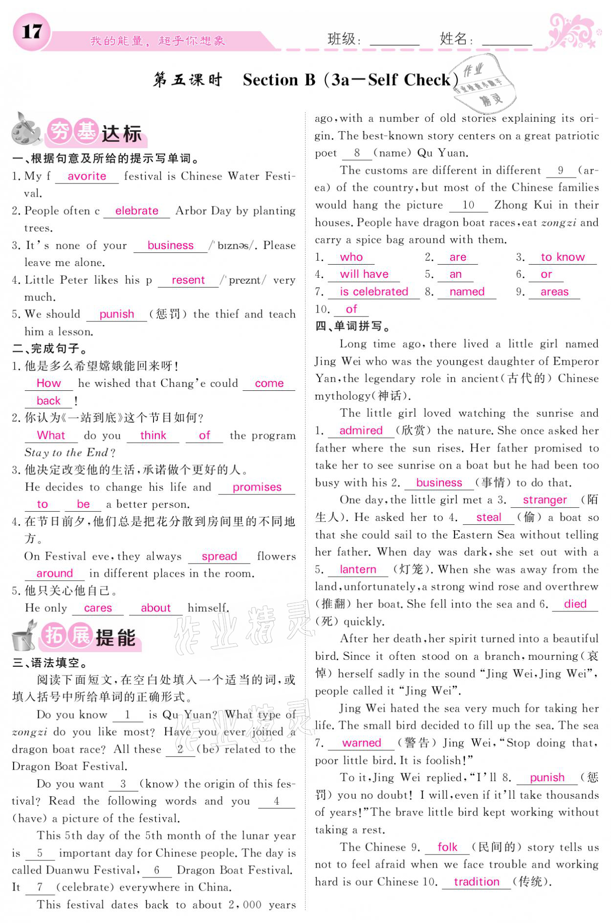 2021年課堂點(diǎn)睛九年級(jí)英語(yǔ)上冊(cè)人教版寧夏專版 參考答案第17頁(yè)