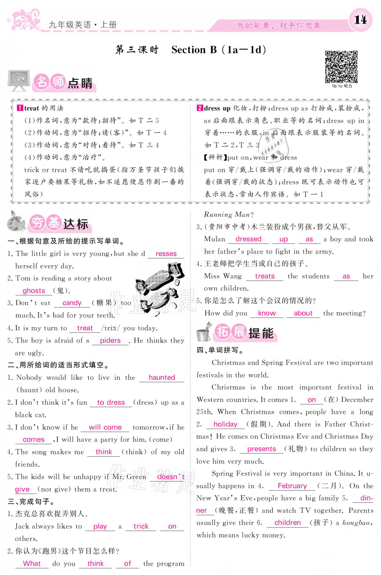 2021年課堂點睛九年級英語上冊人教版寧夏專版 參考答案第14頁