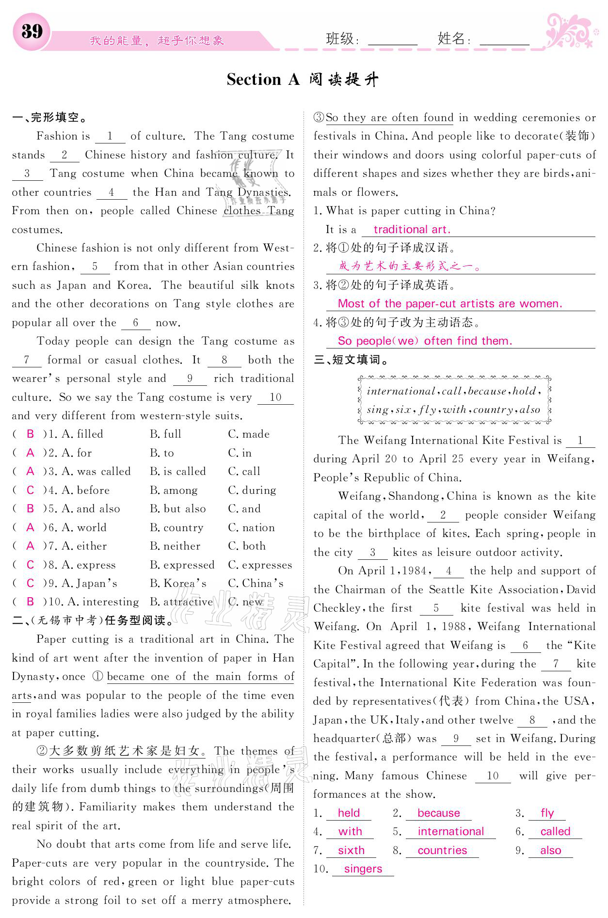2021年課堂點(diǎn)睛九年級(jí)英語(yǔ)上冊(cè)人教版寧夏專版 參考答案第39頁(yè)