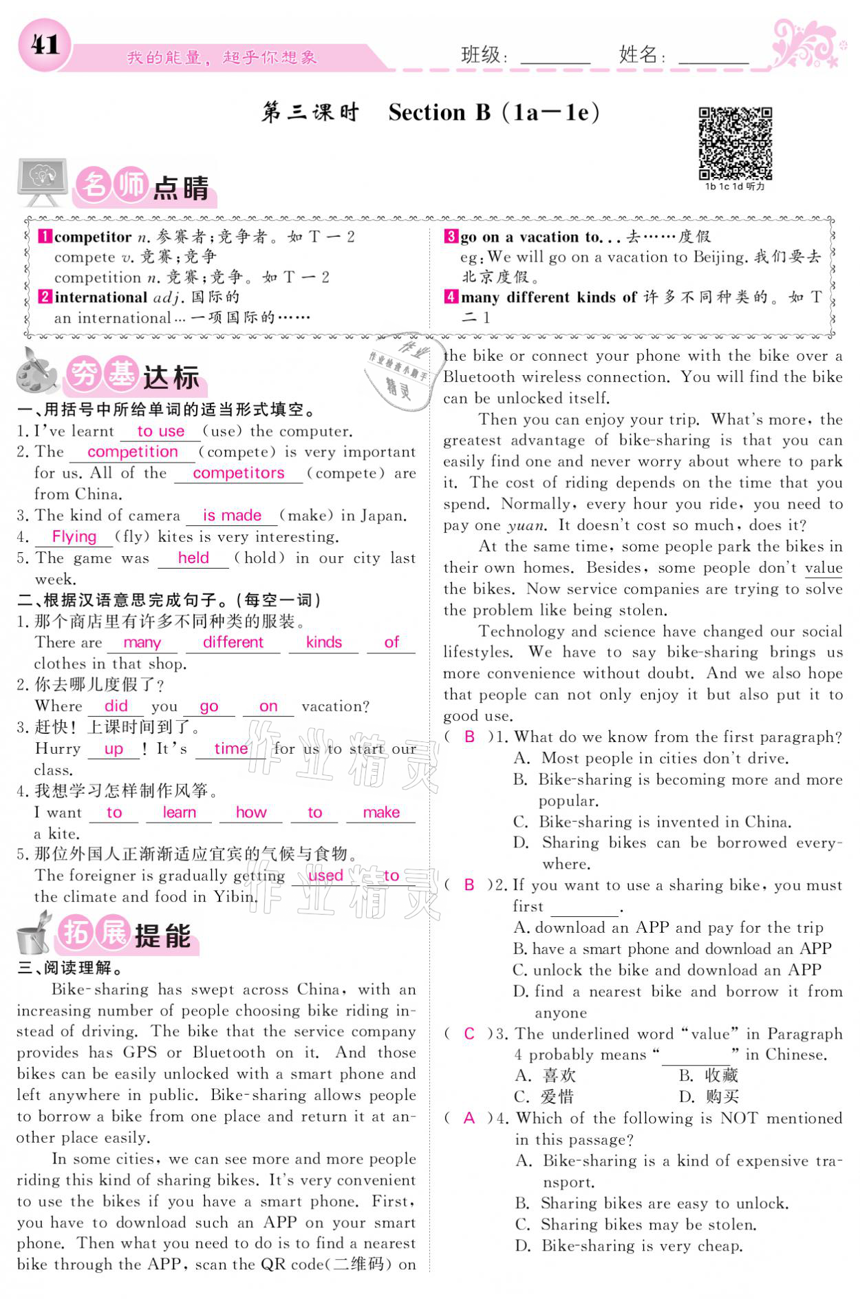 2021年課堂點睛九年級英語上冊人教版寧夏專版 參考答案第41頁