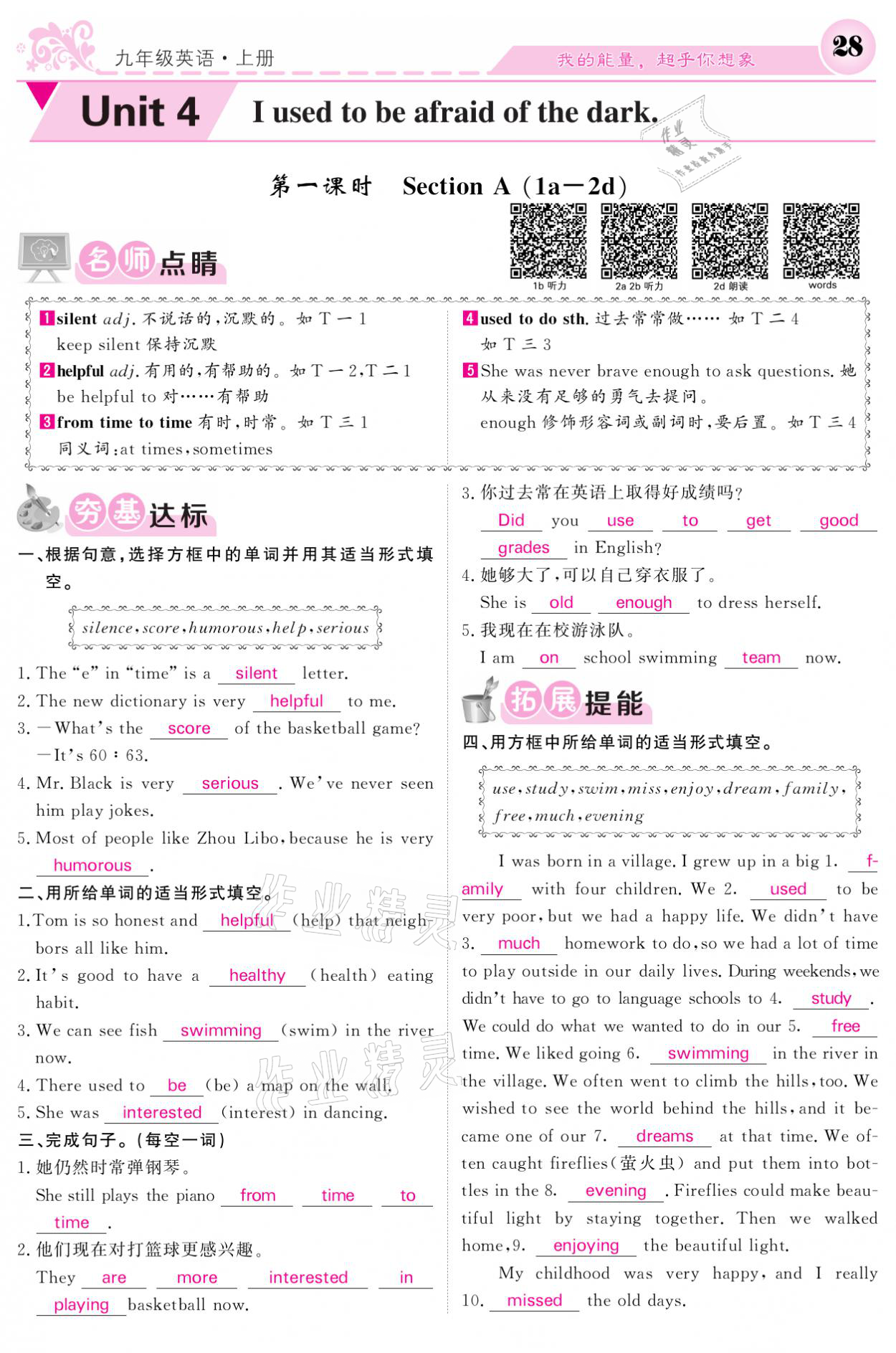 2021年課堂點(diǎn)睛九年級英語上冊人教版寧夏專版 參考答案第28頁