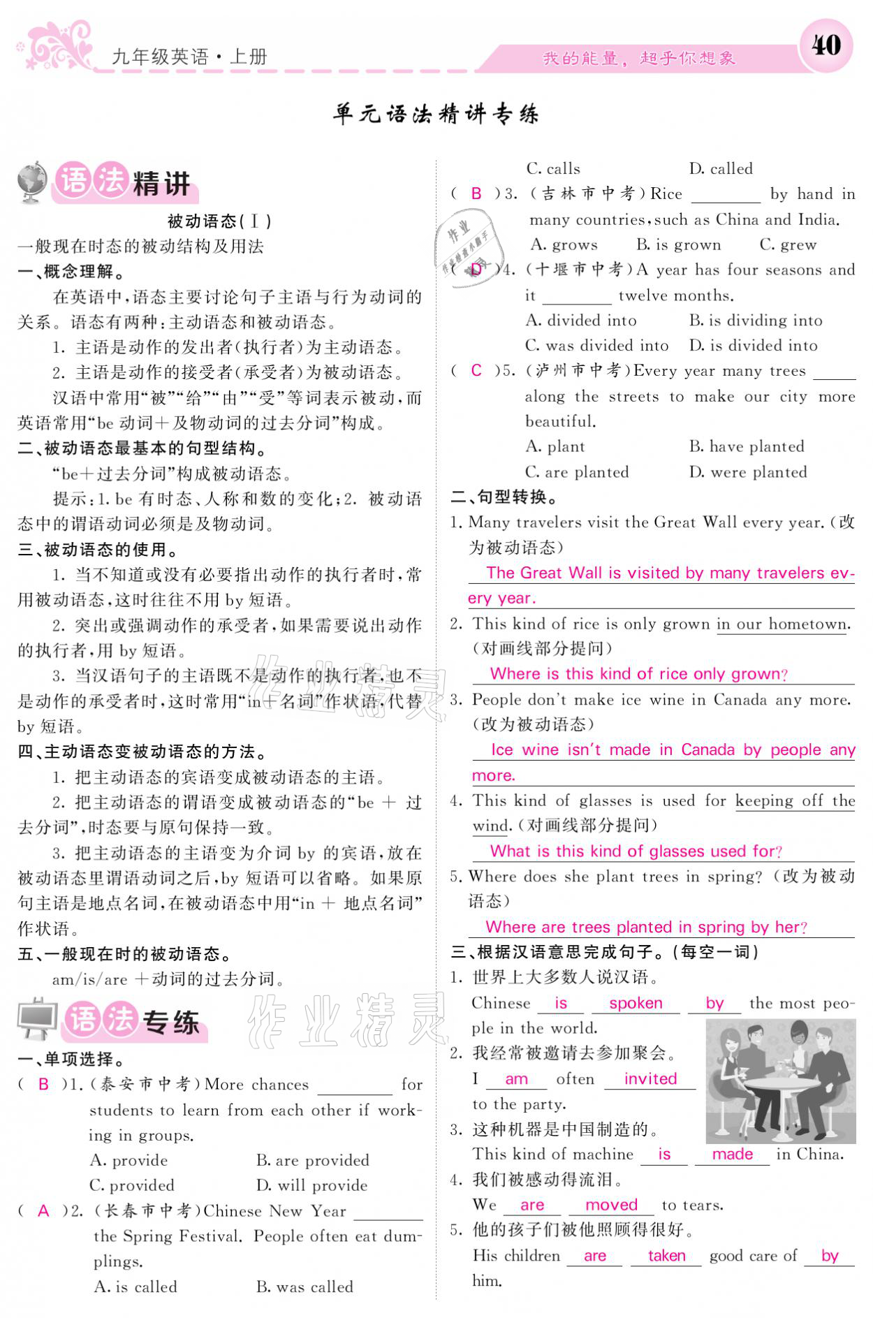 2021年課堂點(diǎn)睛九年級英語上冊人教版寧夏專版 參考答案第40頁