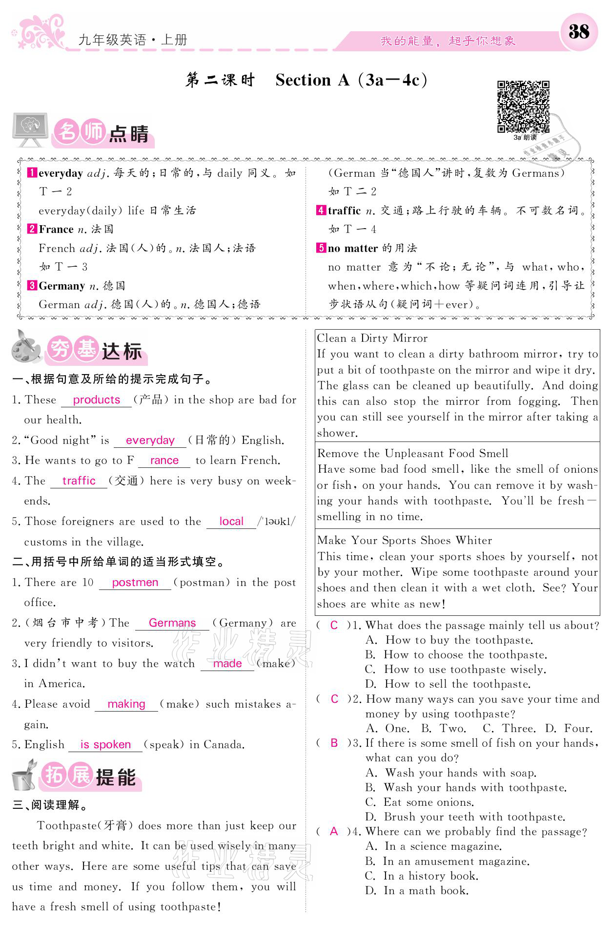 2021年課堂點(diǎn)睛九年級(jí)英語(yǔ)上冊(cè)人教版寧夏專版 參考答案第38頁(yè)