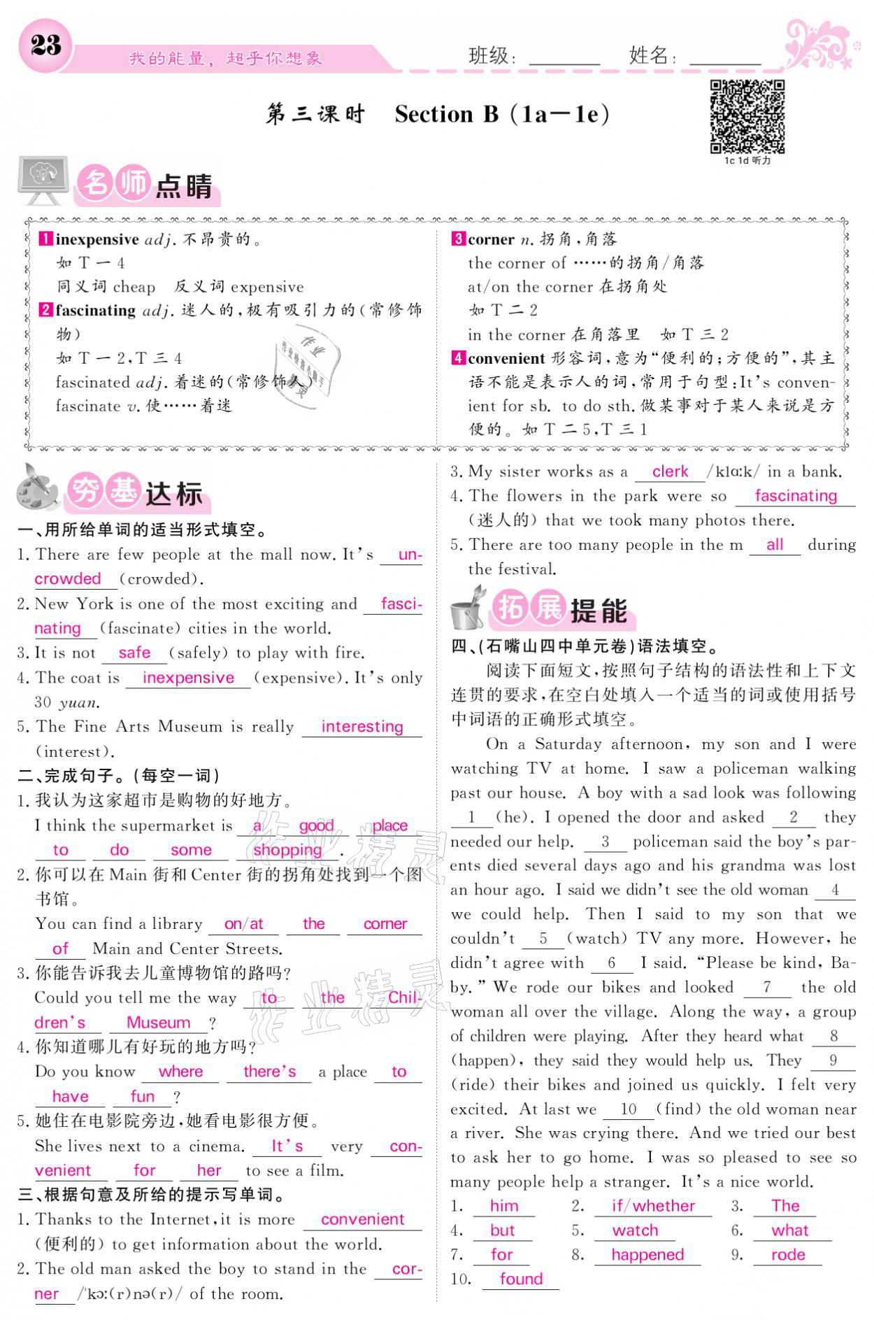 2021年課堂點(diǎn)睛九年級(jí)英語上冊(cè)人教版寧夏專版 參考答案第23頁