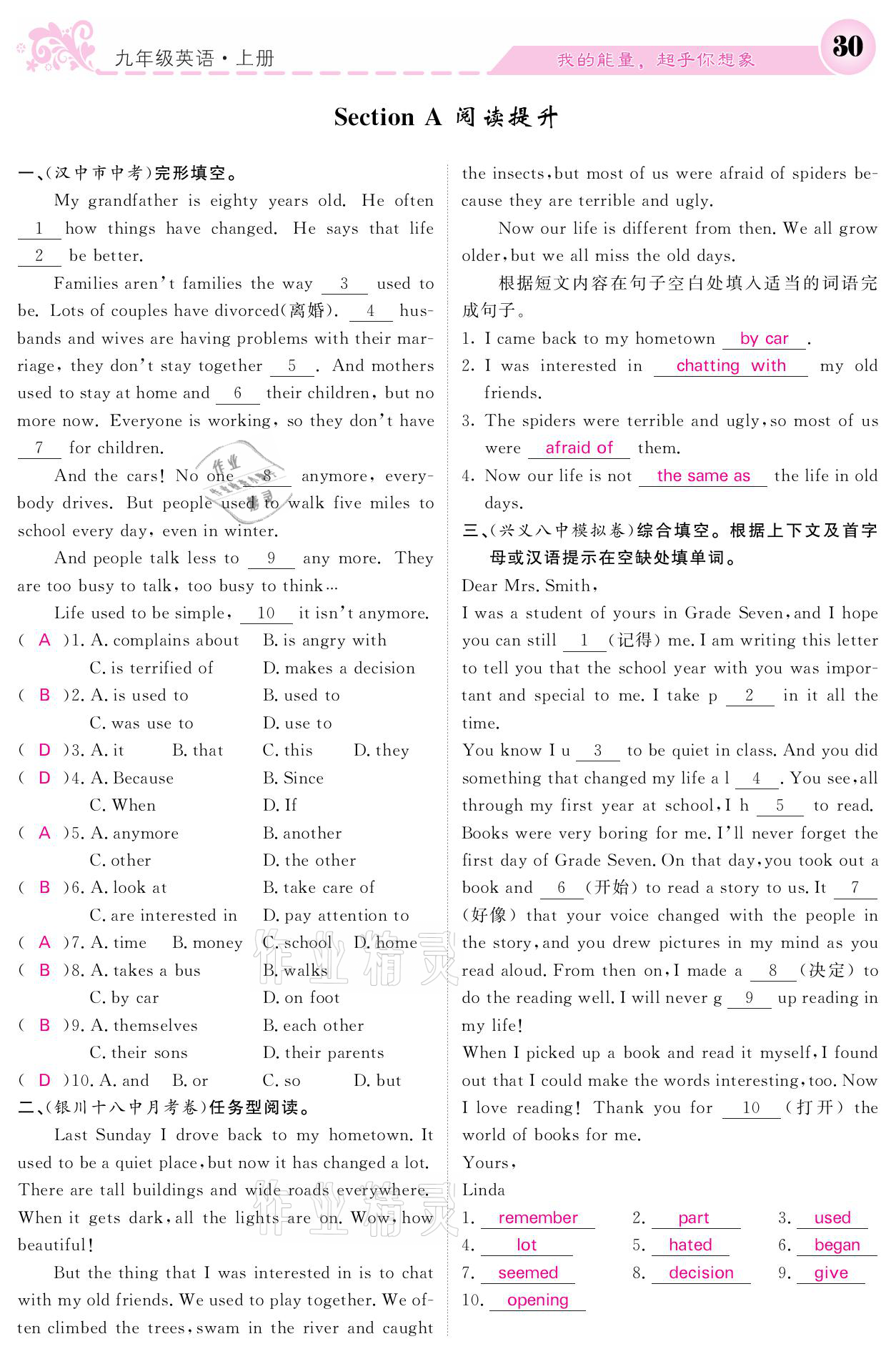 2021年課堂點(diǎn)睛九年級(jí)英語上冊(cè)人教版寧夏專版 參考答案第30頁