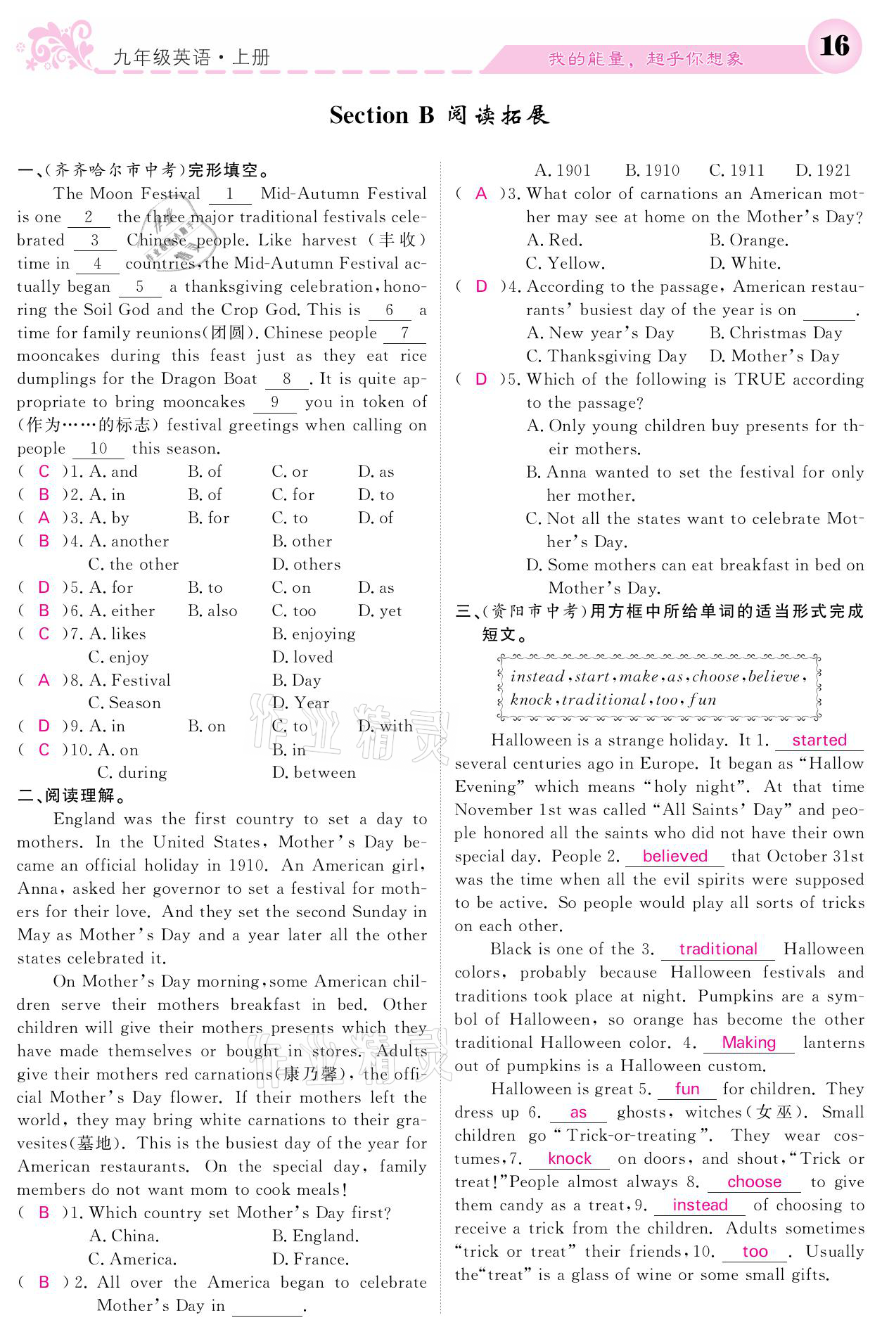 2021年課堂點睛九年級英語上冊人教版寧夏專版 參考答案第16頁