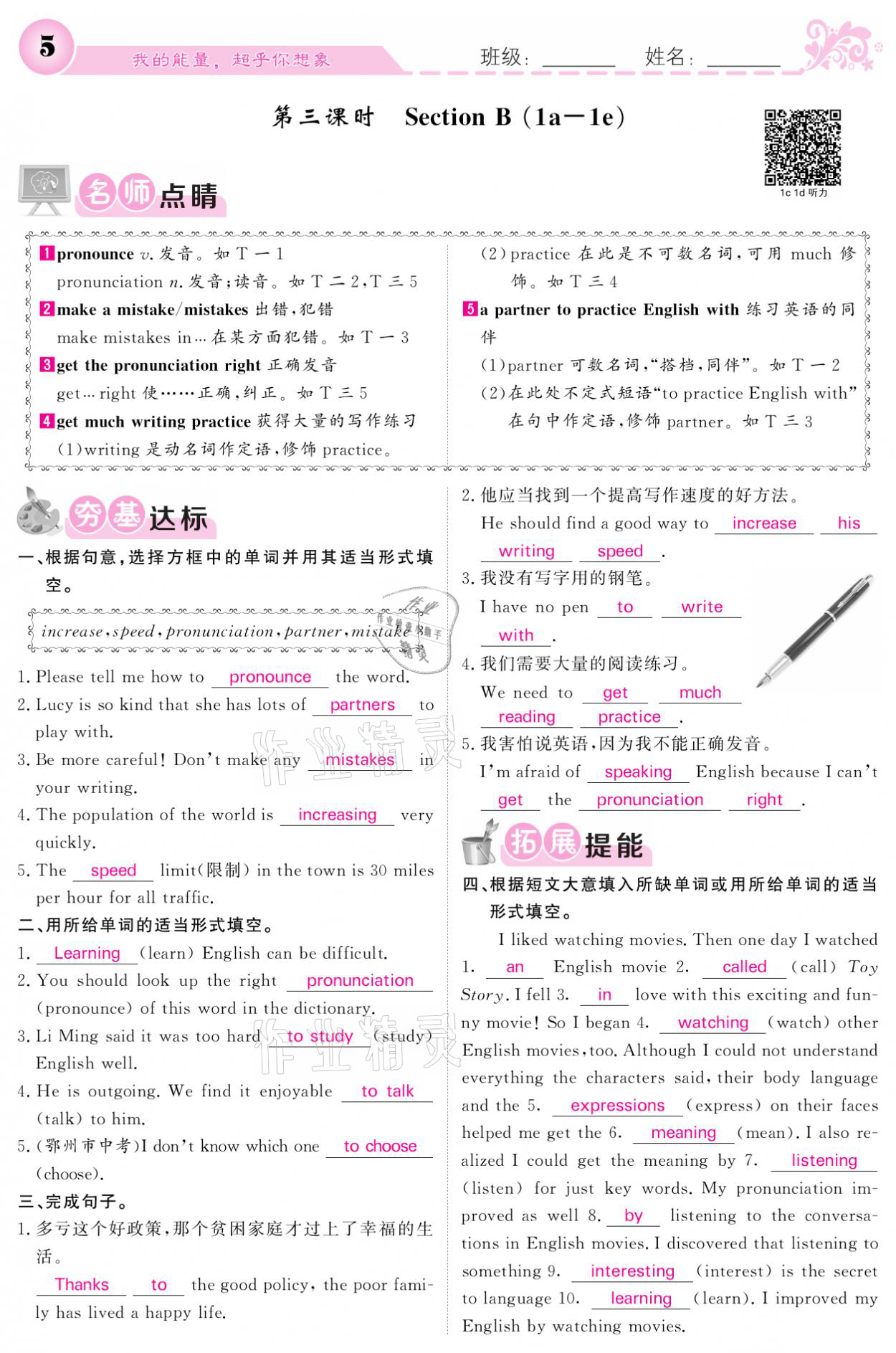 2021年課堂點(diǎn)睛九年級英語上冊人教版寧夏專版 參考答案第5頁