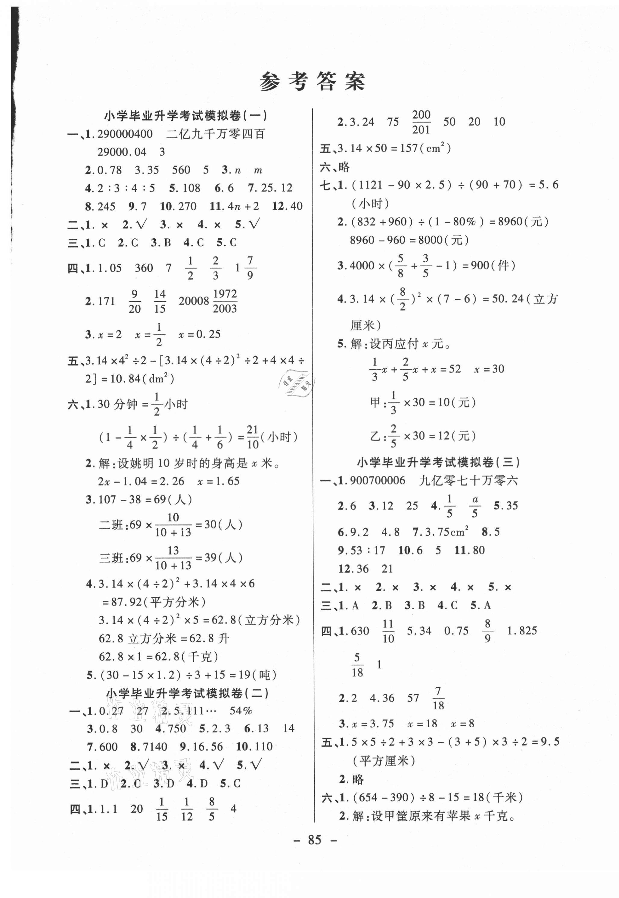 2021年學習高手滿分畢業(yè)卷數學 第1頁