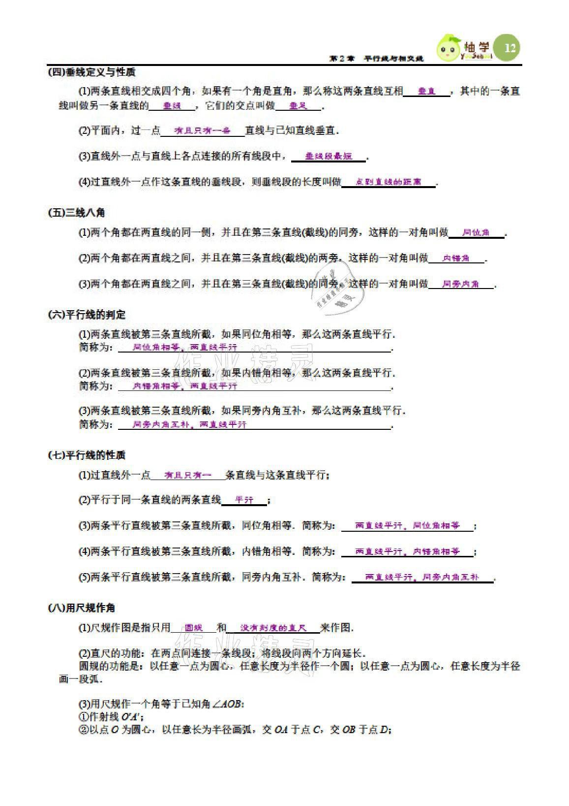 2021年智能作业与测评期末复习与假期作业七年级数学下册北师大版 参考答案第11页