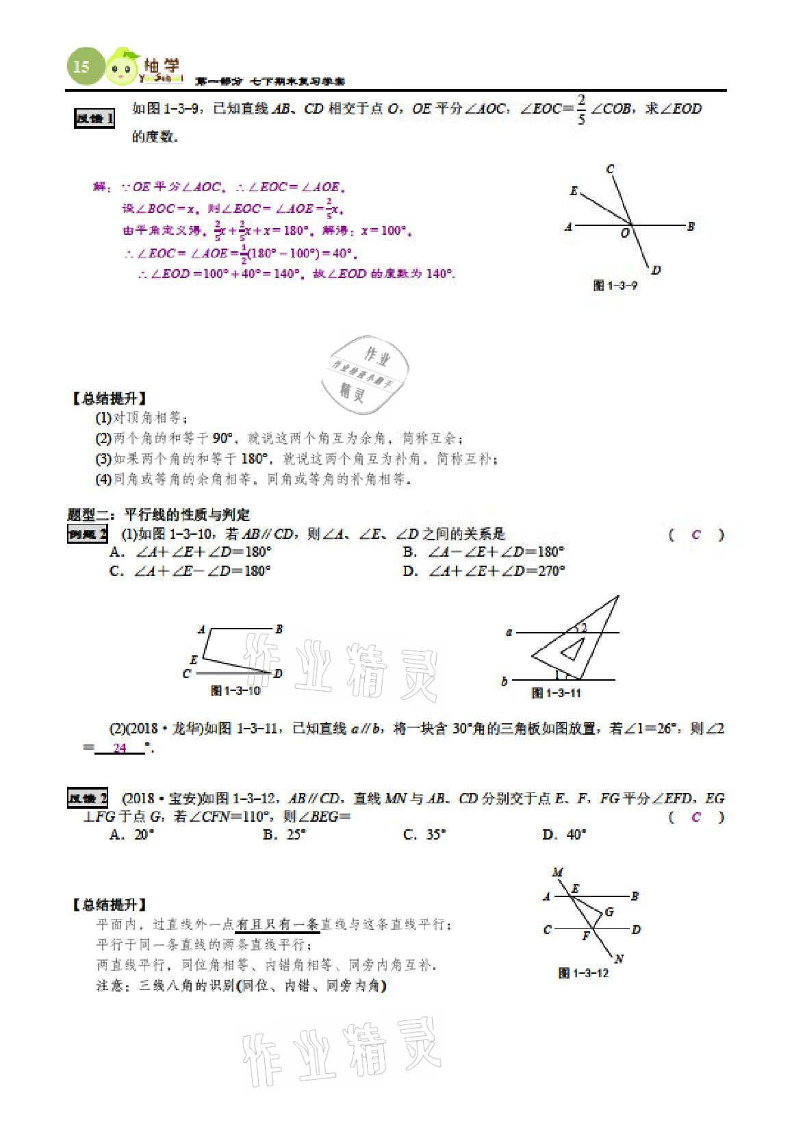 2021年智能作业与测评期末复习与假期作业七年级数学下册北师大版 参考答案第14页