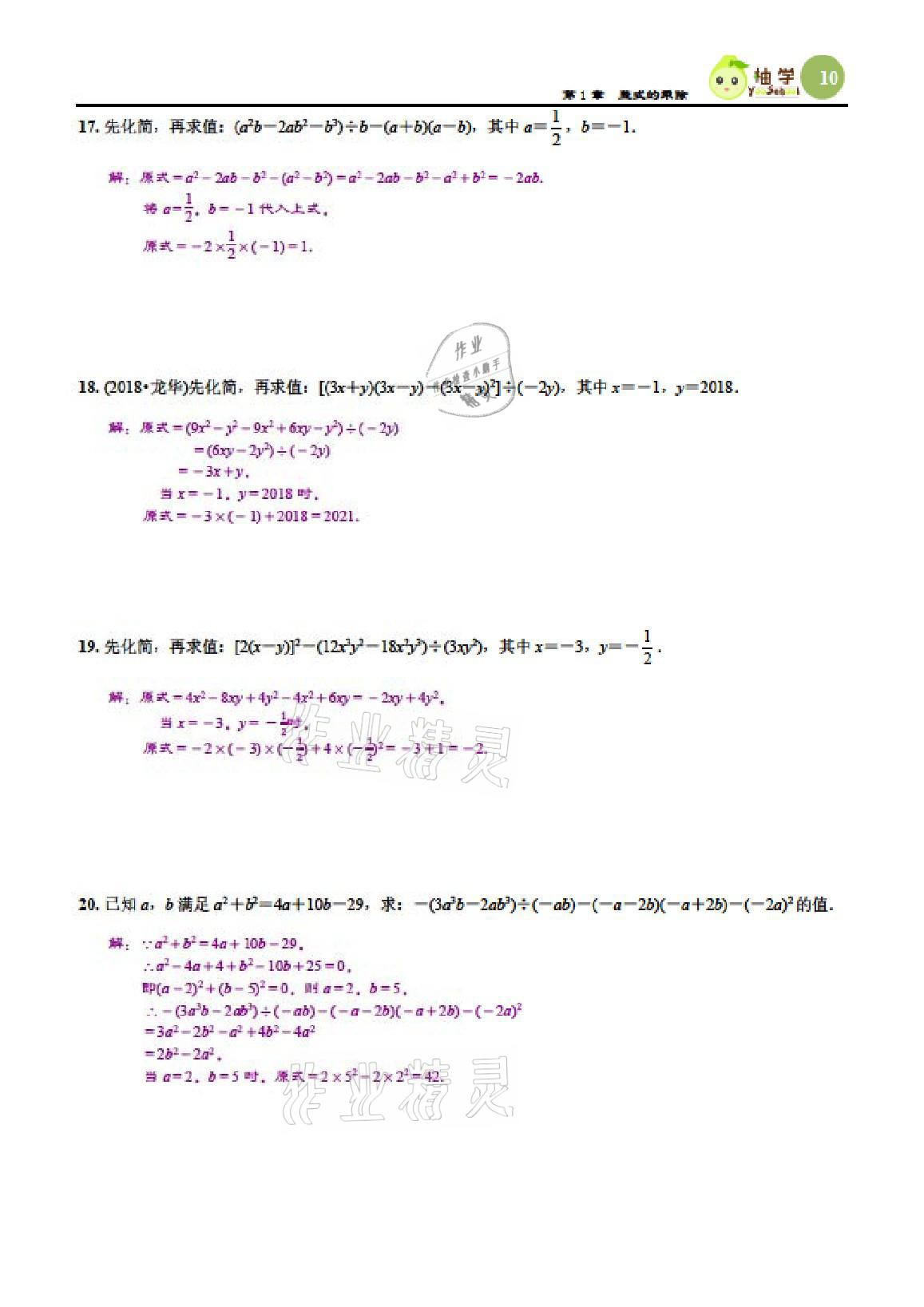 2021年智能作业与测评期末复习与假期作业七年级数学下册北师大版 参考答案第9页