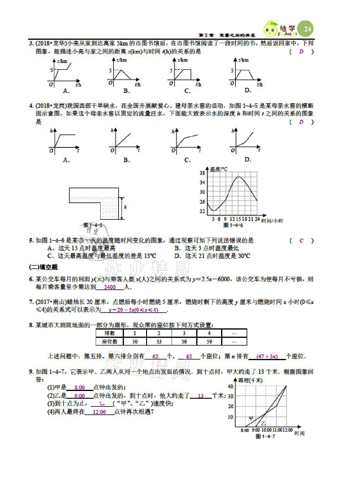 2021年智能作业与测评期末复习与假期作业七年级数学下册北师大版 参考答案第23页