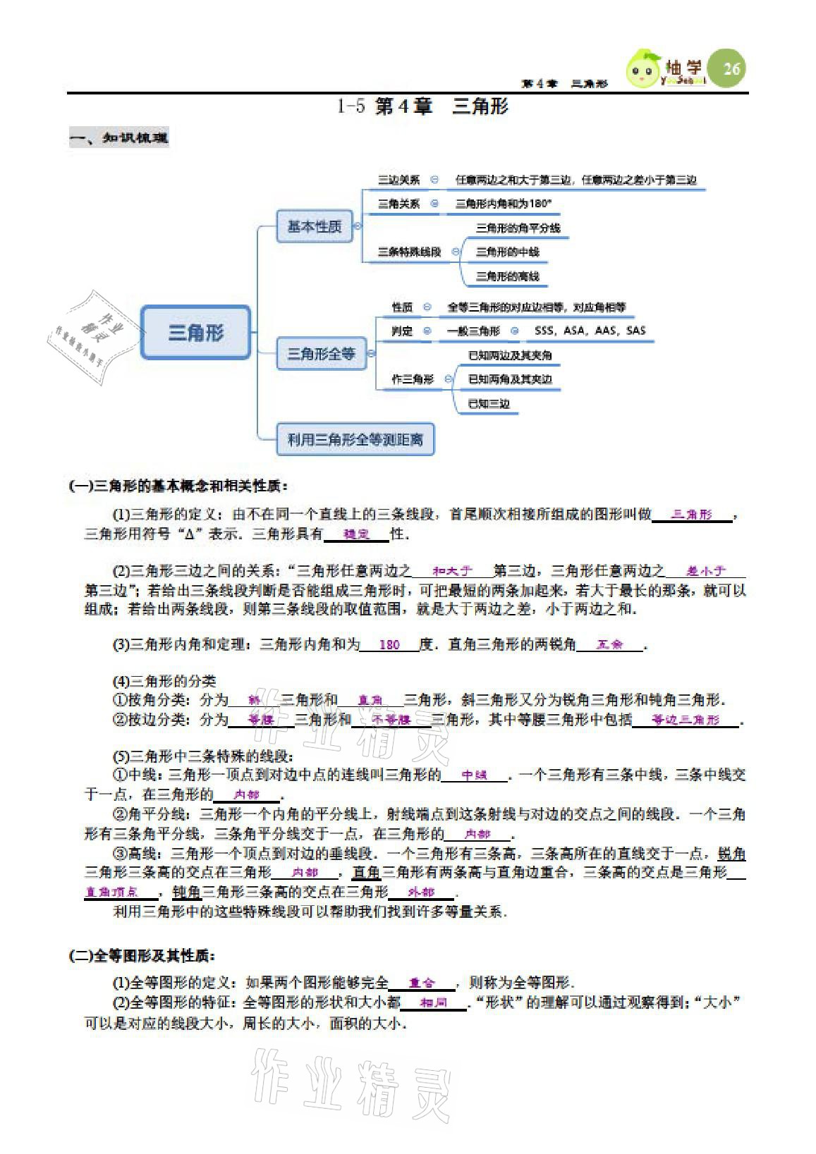 2021年智能作业与测评期末复习与假期作业七年级数学下册北师大版 参考答案第25页