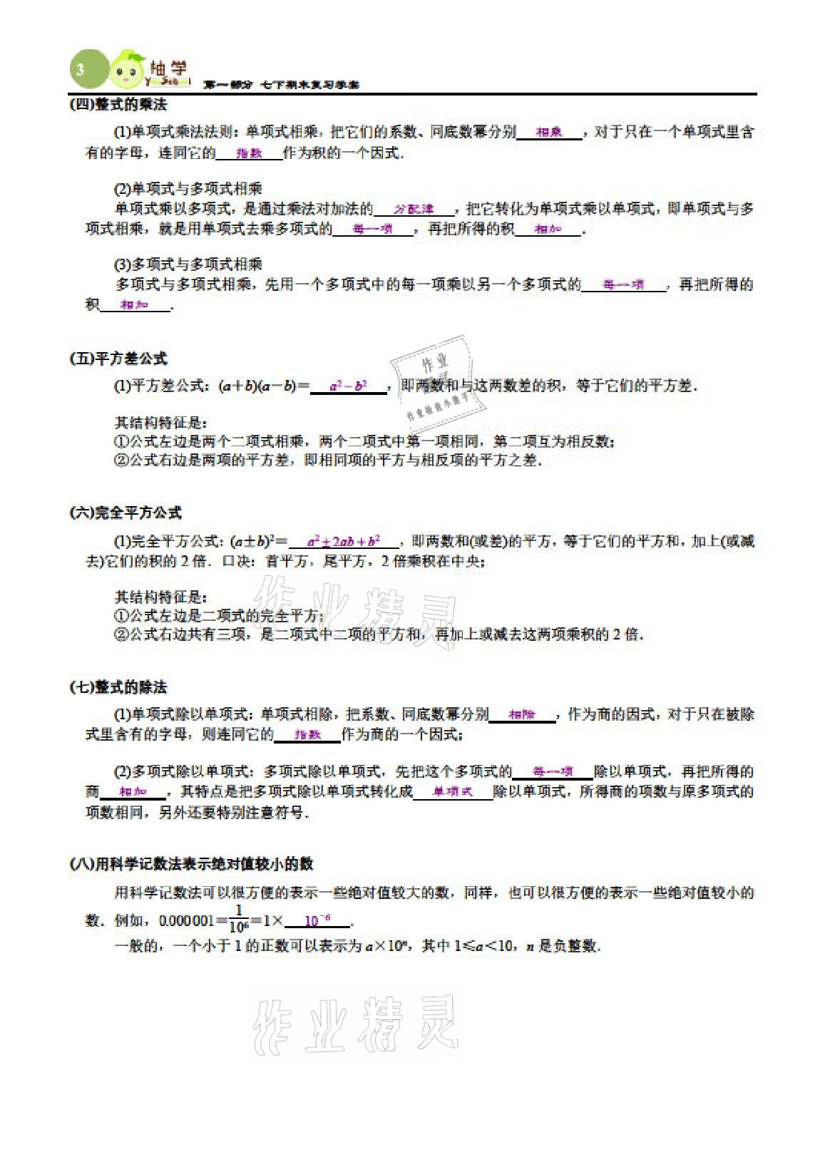 2021年智能作业与测评期末复习与假期作业七年级数学下册北师大版 参考答案第2页