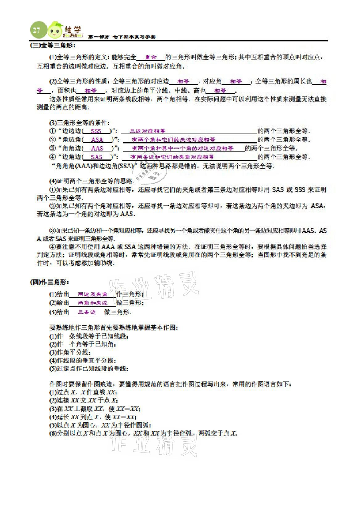 2021年智能作业与测评期末复习与假期作业七年级数学下册北师大版 参考答案第26页