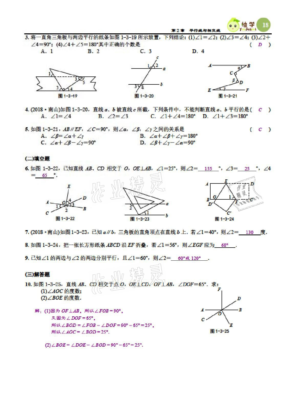 2021年智能作业与测评期末复习与假期作业七年级数学下册北师大版 参考答案第17页