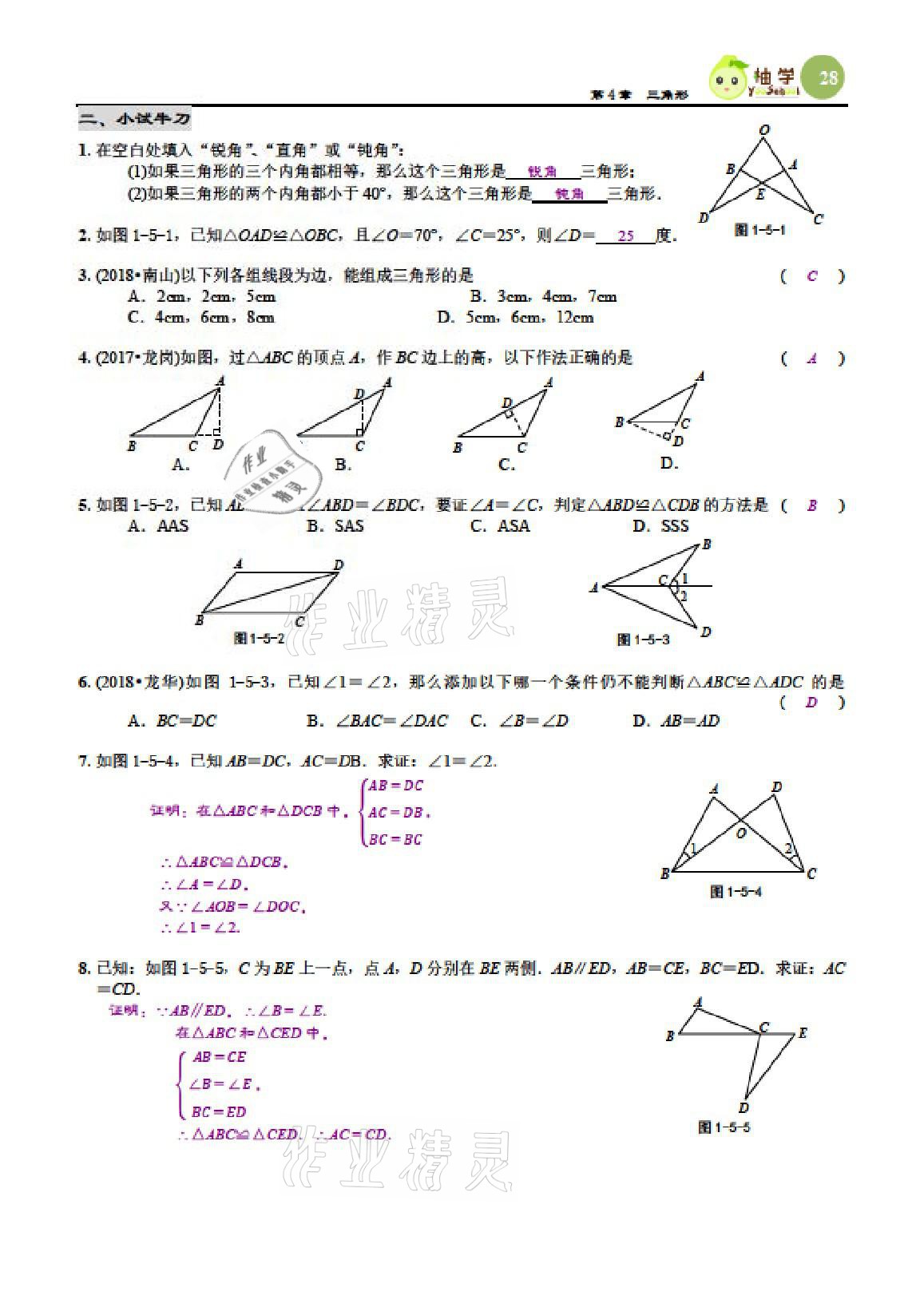 2021年智能作业与测评期末复习与假期作业七年级数学下册北师大版 参考答案第27页