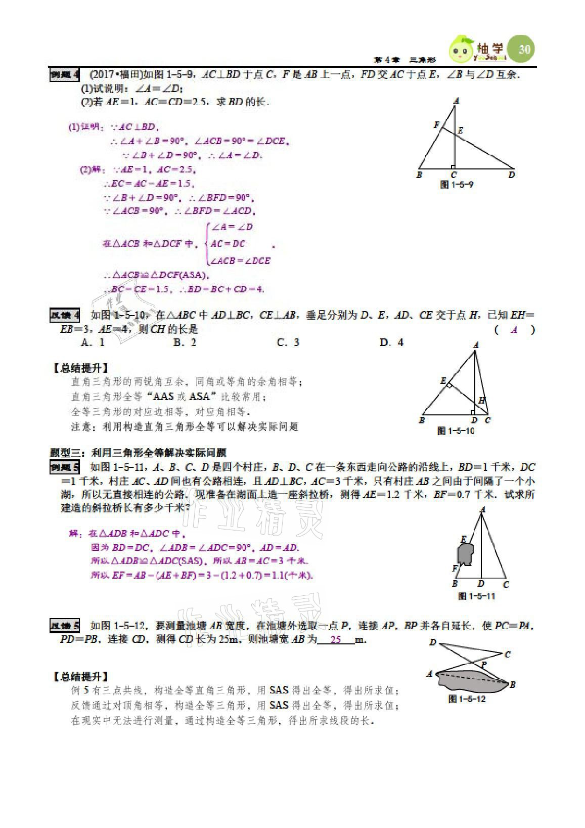 2021年智能作业与测评期末复习与假期作业七年级数学下册北师大版 参考答案第29页