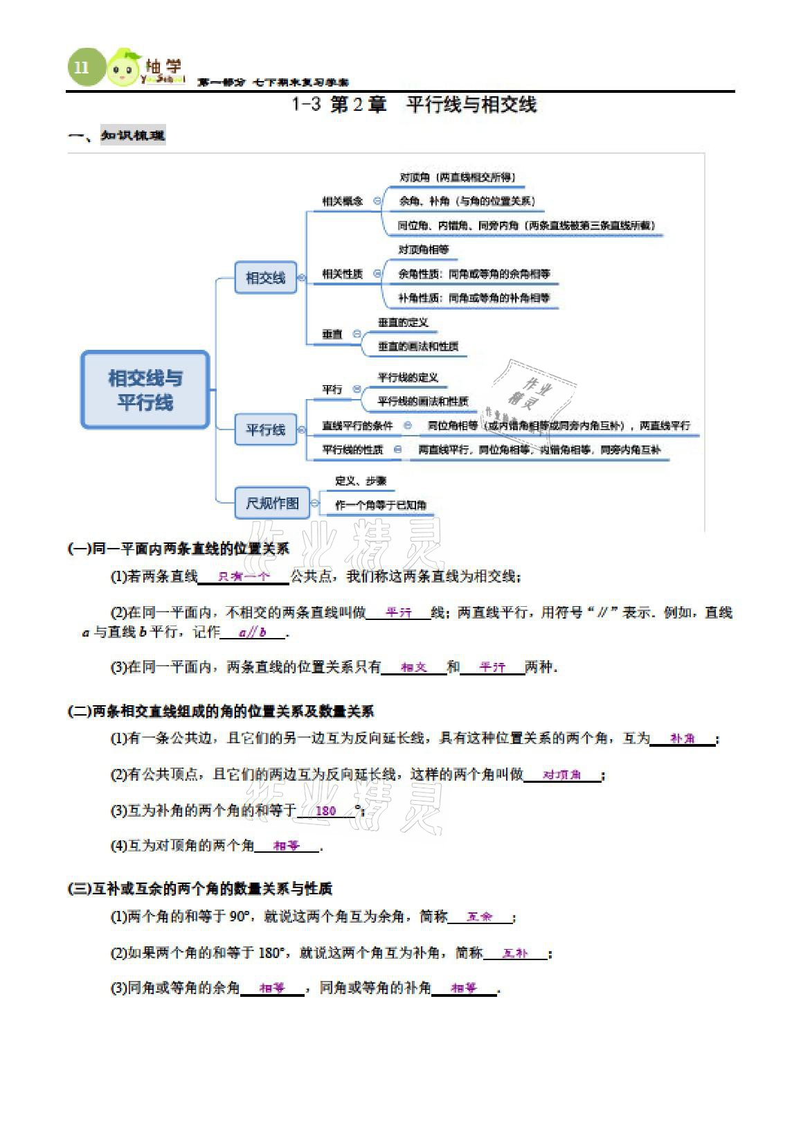 2021年智能作业与测评期末复习与假期作业七年级数学下册北师大版 参考答案第10页