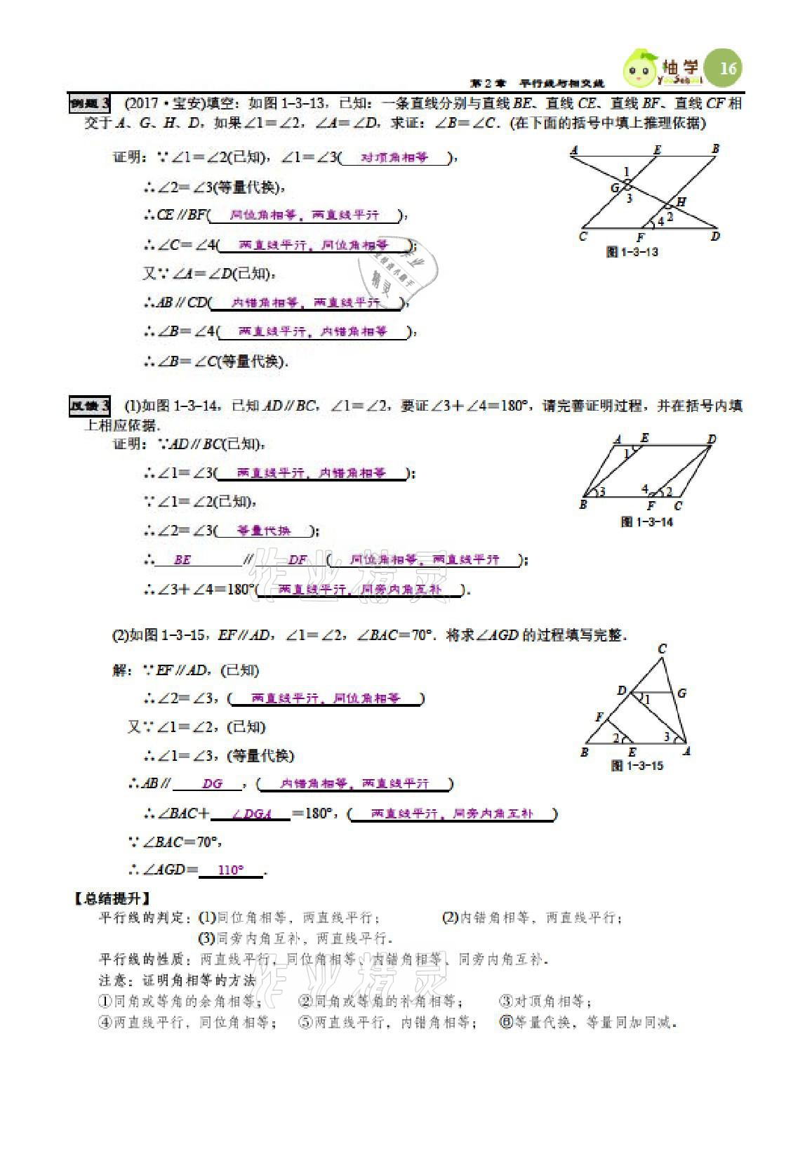 2021年智能作业与测评期末复习与假期作业七年级数学下册北师大版 参考答案第15页