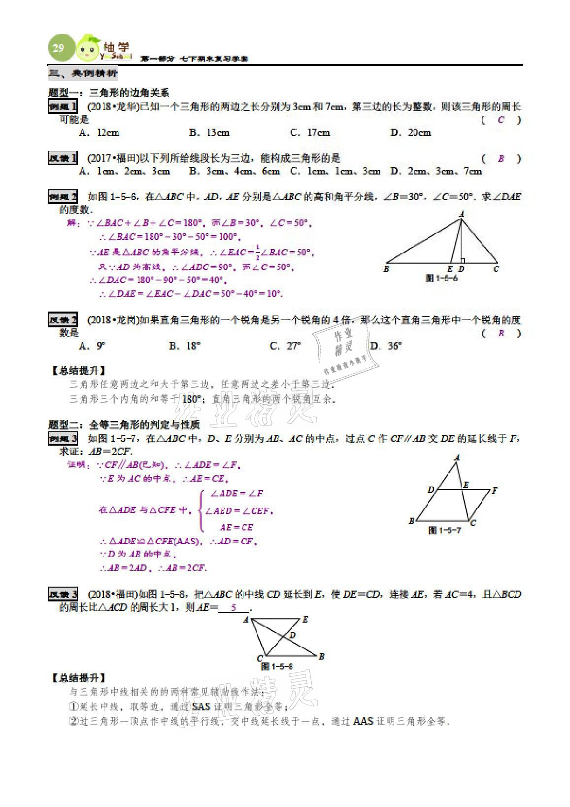 2021年智能作业与测评期末复习与假期作业七年级数学下册北师大版 参考答案第28页