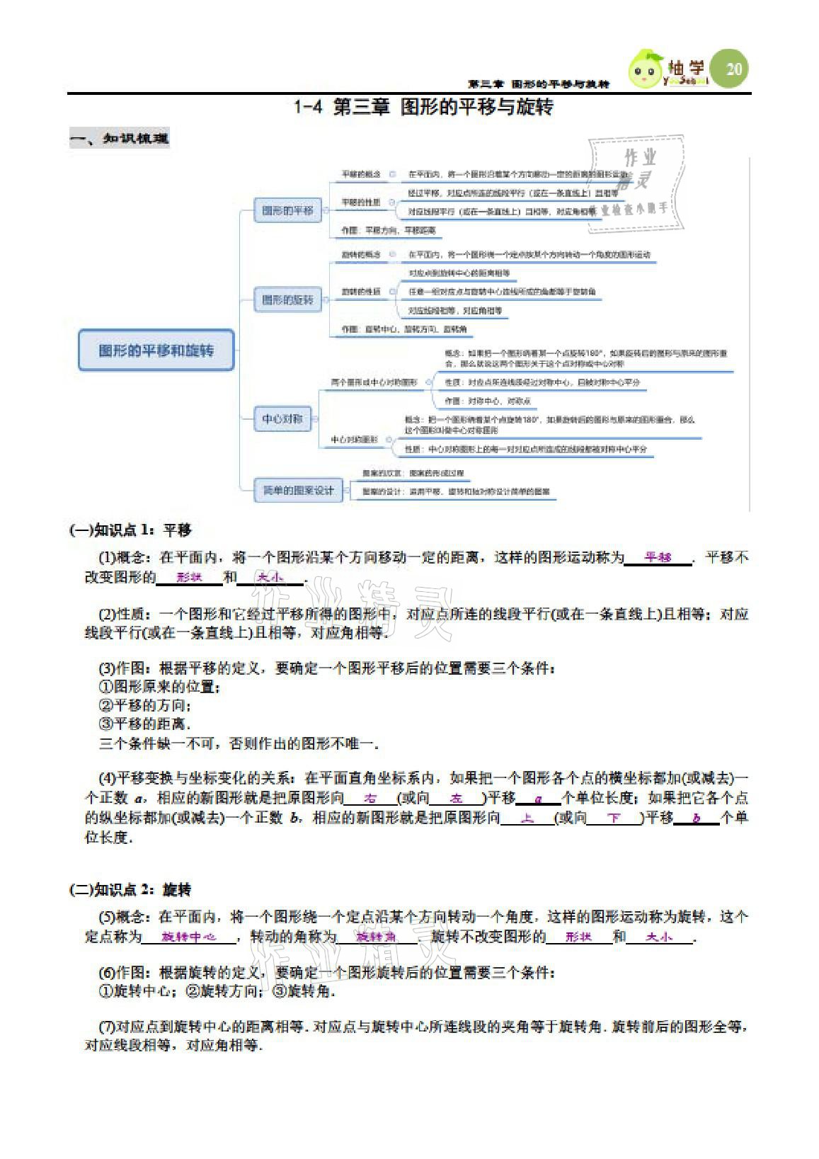 2021年智能作业与测评期末复习与假期作业八年级数学下册北师大版 参考答案第27页