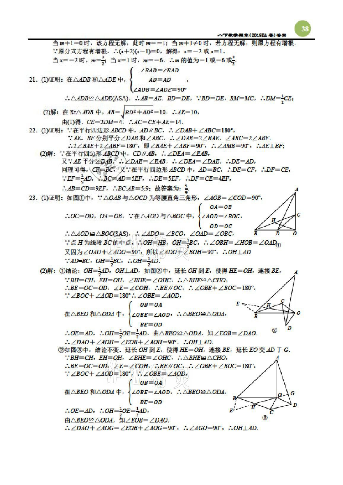 2021年智能作业与测评期末复习与假期作业八年级数学下册北师大版 参考答案第9页