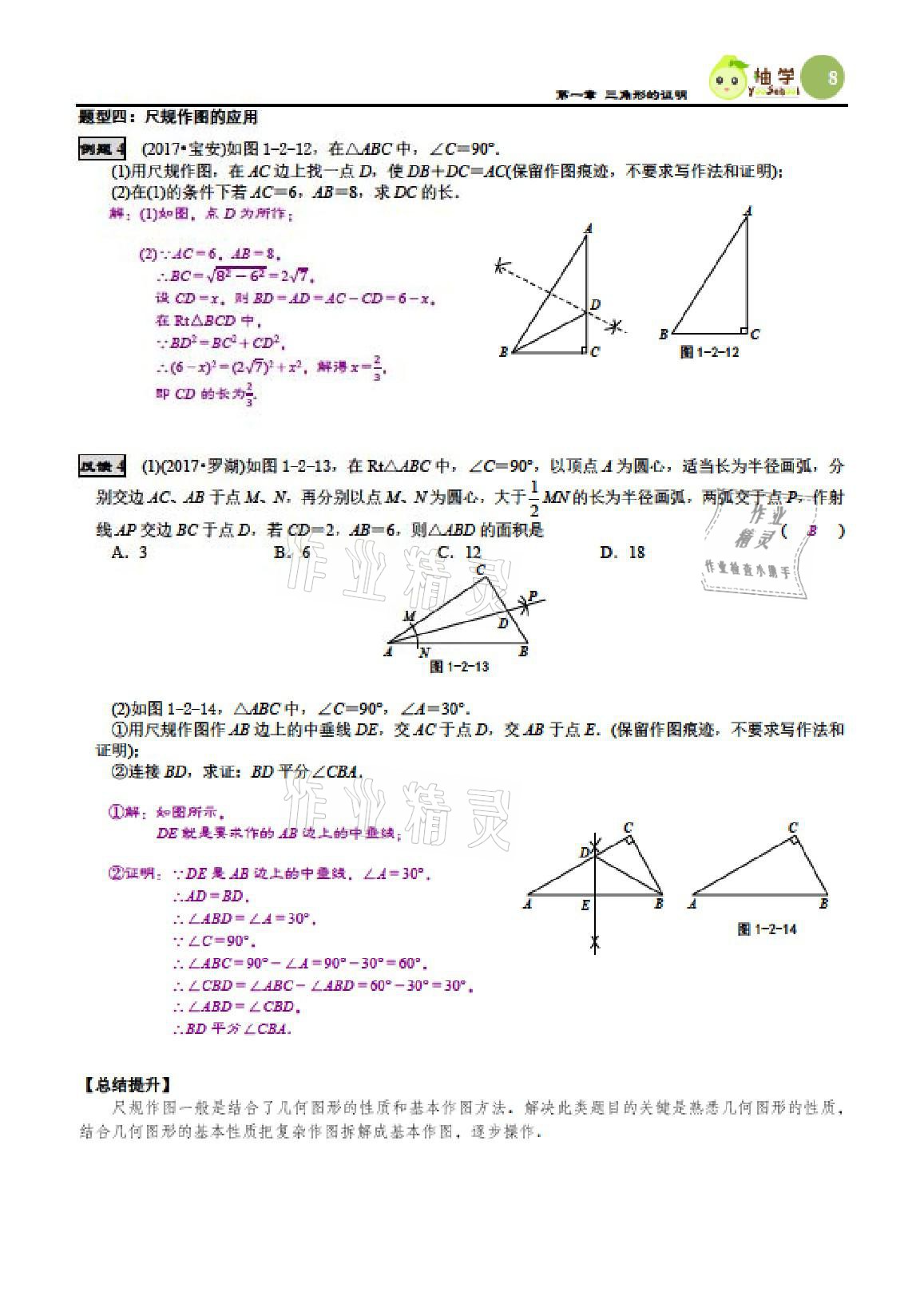 2021年智能作业与测评期末复习与假期作业八年级数学下册北师大版 参考答案第15页