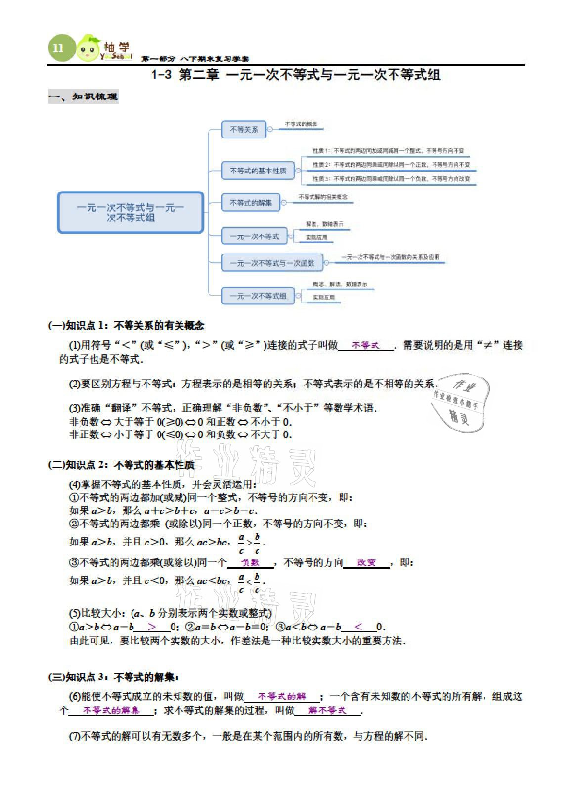 2021年智能作业与测评期末复习与假期作业八年级数学下册北师大版 参考答案第18页