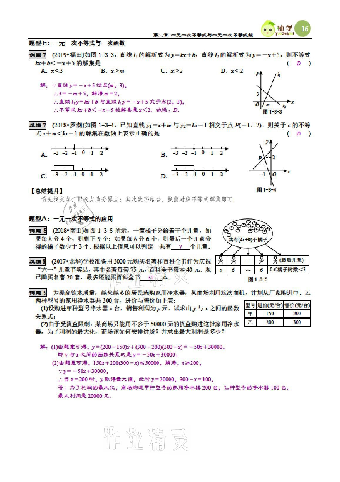 2021年智能作业与测评期末复习与假期作业八年级数学下册北师大版 参考答案第23页