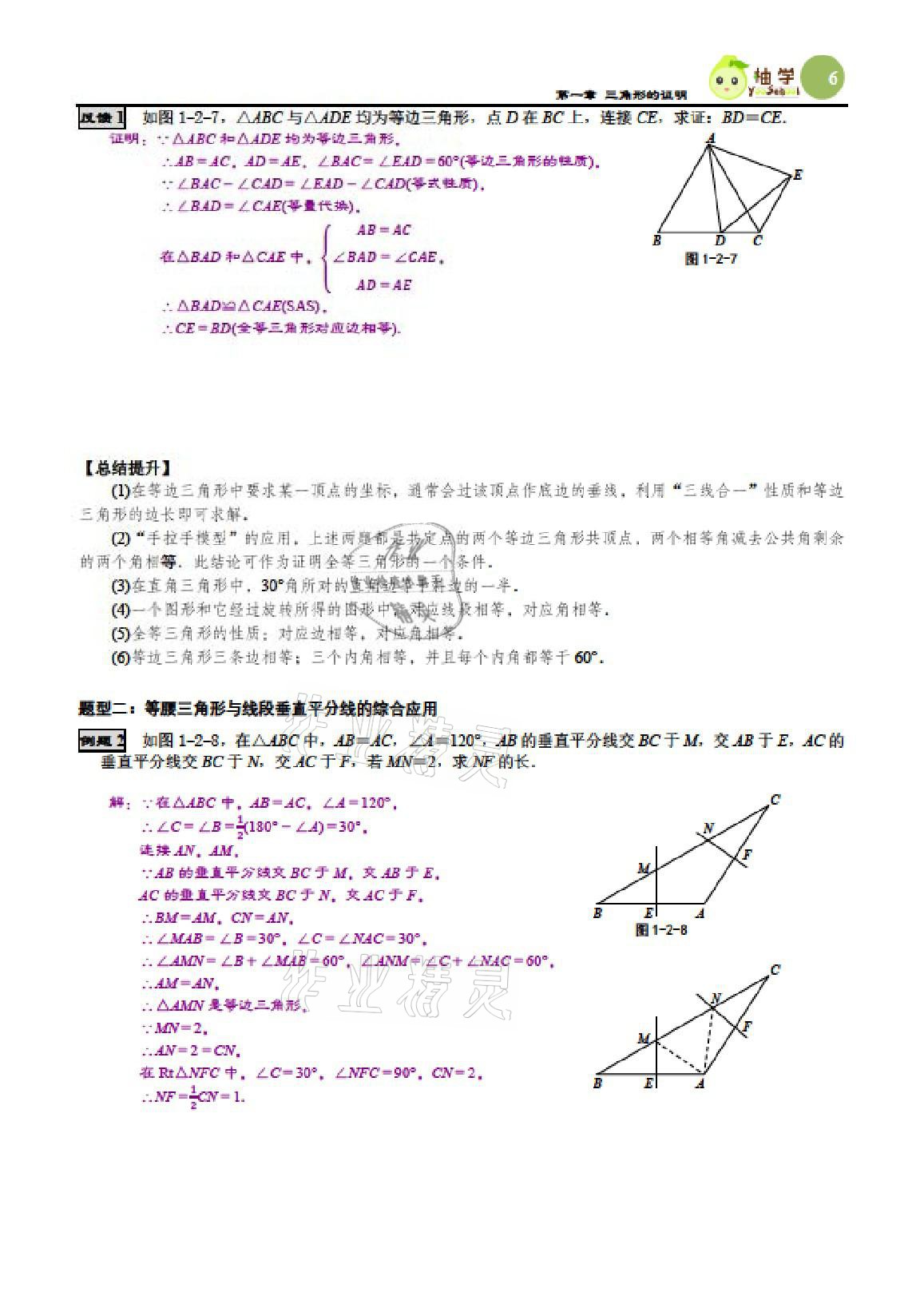 2021年智能作业与测评期末复习与假期作业八年级数学下册北师大版 参考答案第12页