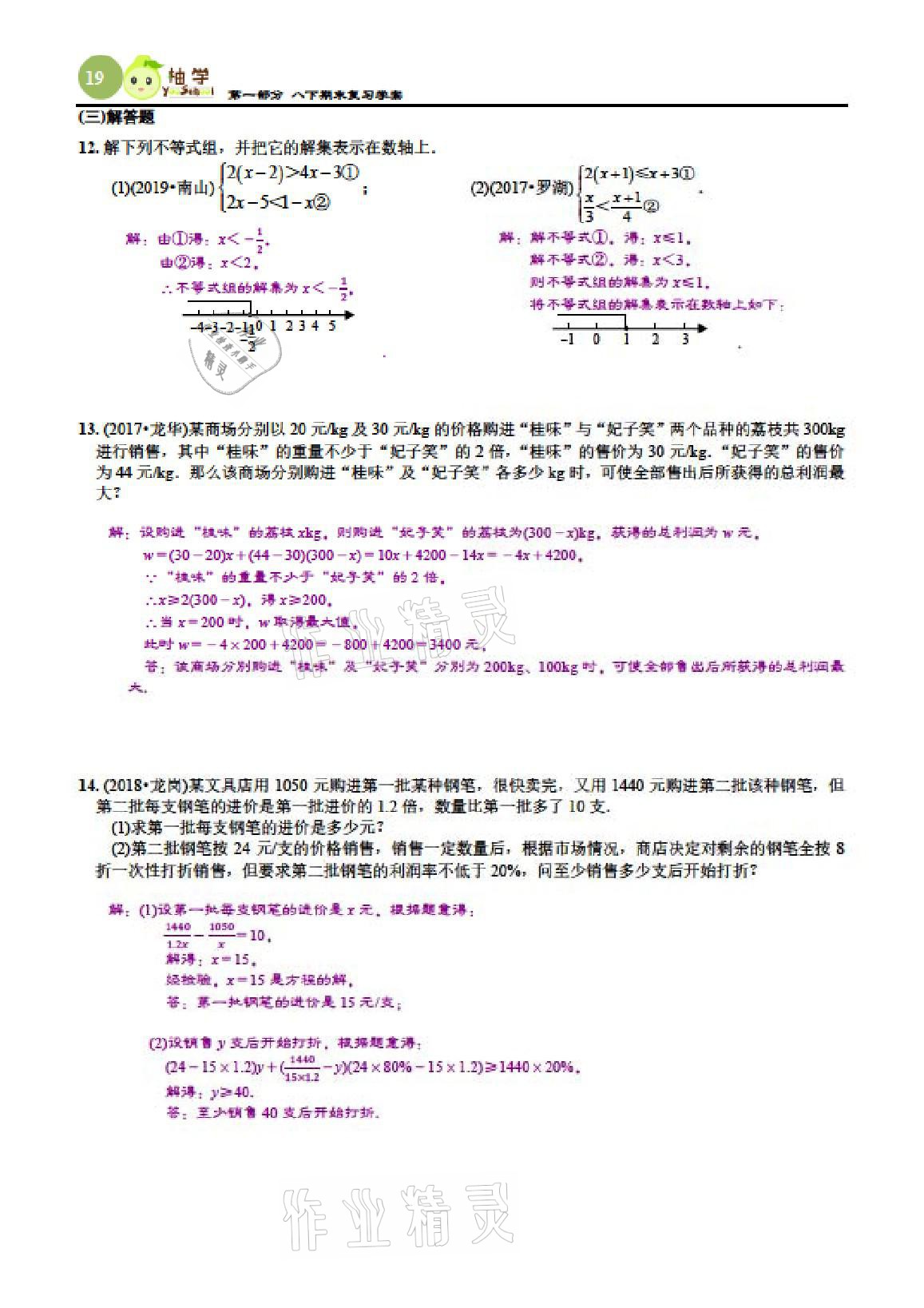 2021年智能作业与测评期末复习与假期作业八年级数学下册北师大版 参考答案第26页