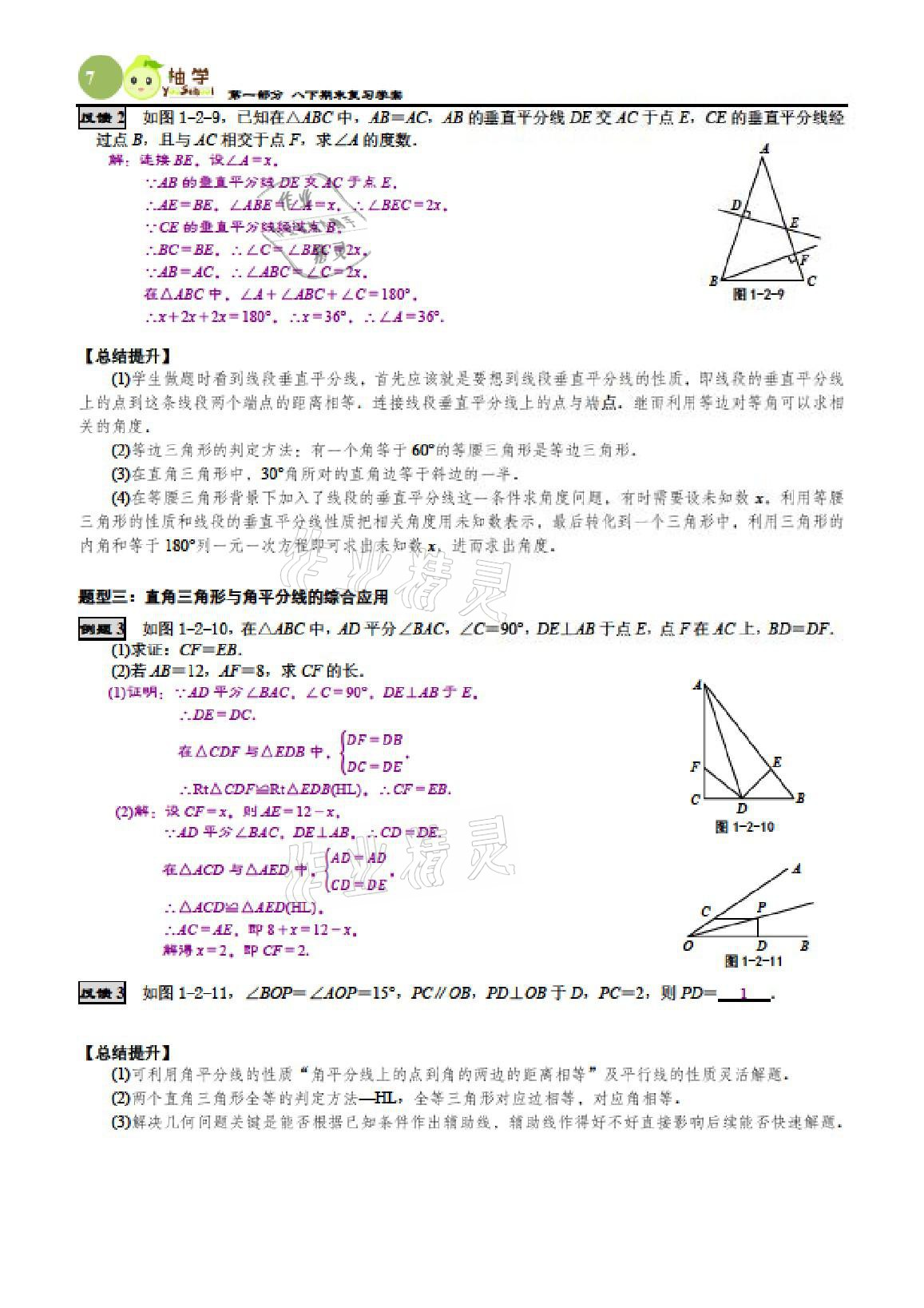 2021年智能作业与测评期末复习与假期作业八年级数学下册北师大版 参考答案第14页