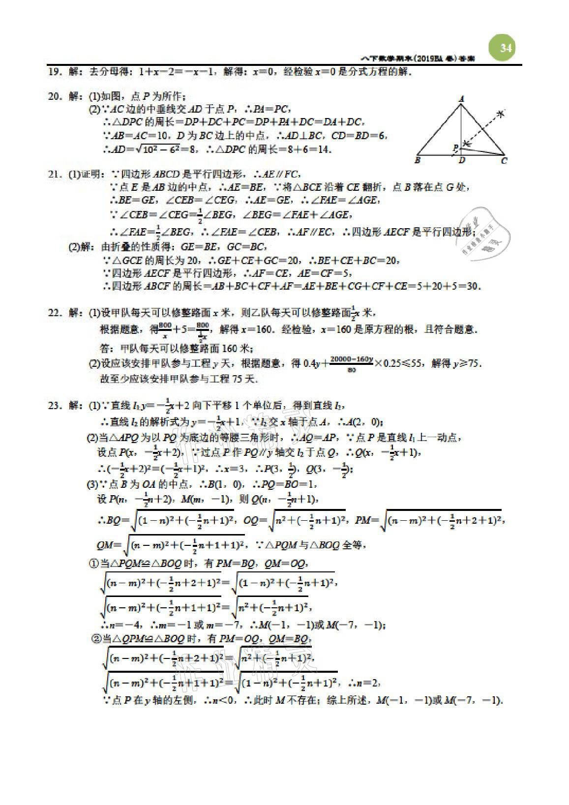 2021年智能作业与测评期末复习与假期作业八年级数学下册北师大版 参考答案第2页