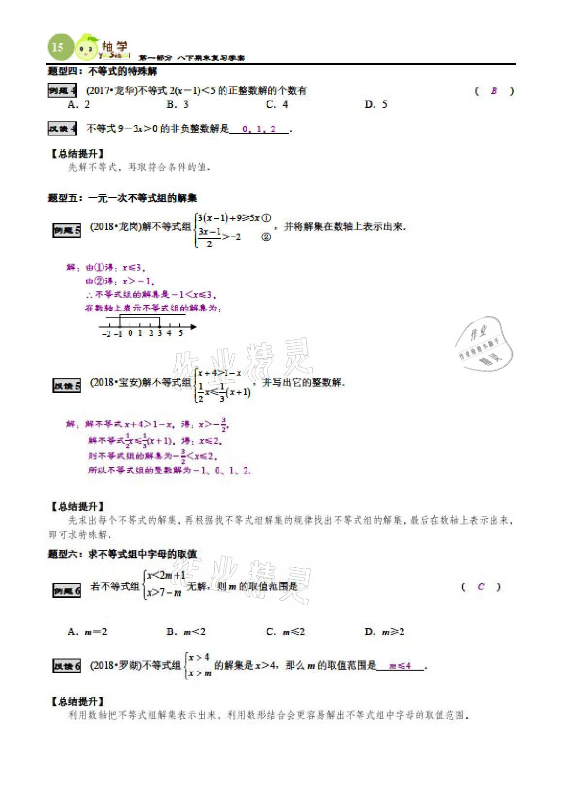 2021年智能作业与测评期末复习与假期作业八年级数学下册北师大版 参考答案第22页