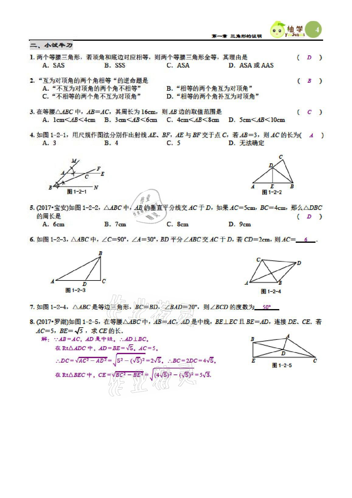 2021年智能作业与测评期末复习与假期作业八年级数学下册北师大版 参考答案第8页