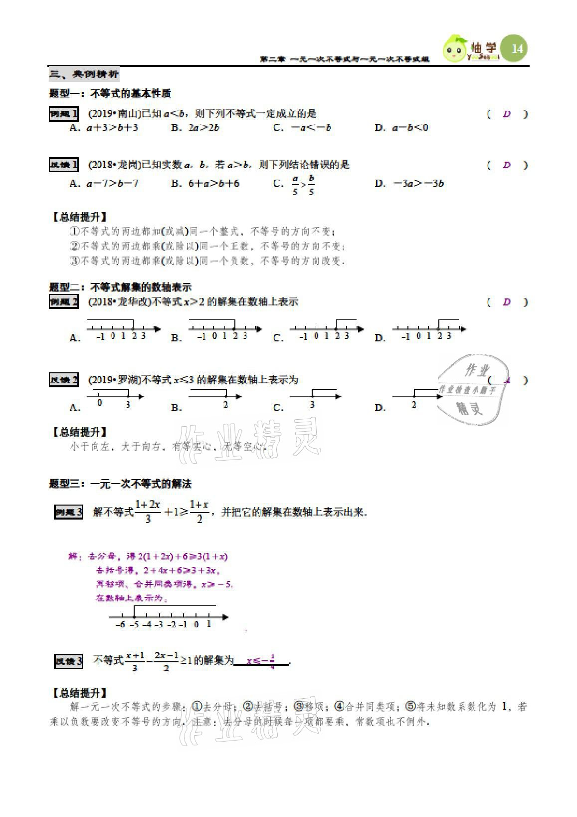 2021年智能作业与测评期末复习与假期作业八年级数学下册北师大版 参考答案第21页