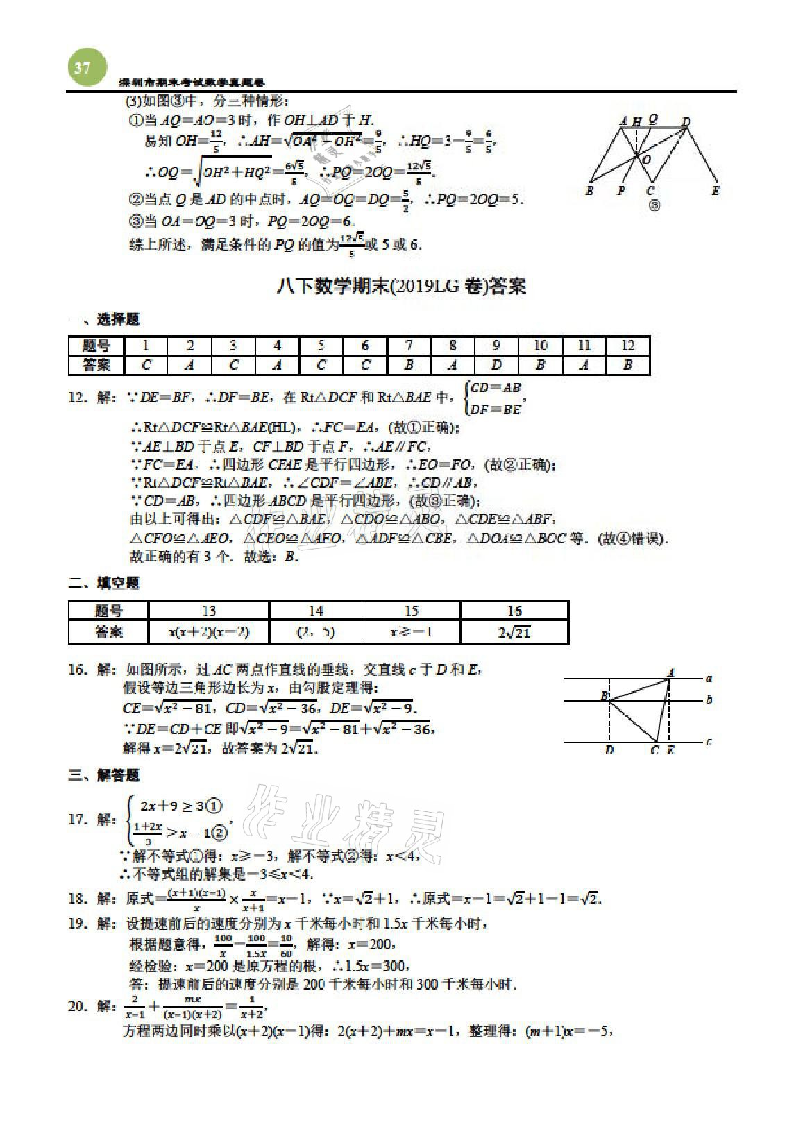 2021年智能作业与测评期末复习与假期作业八年级数学下册北师大版 参考答案第7页