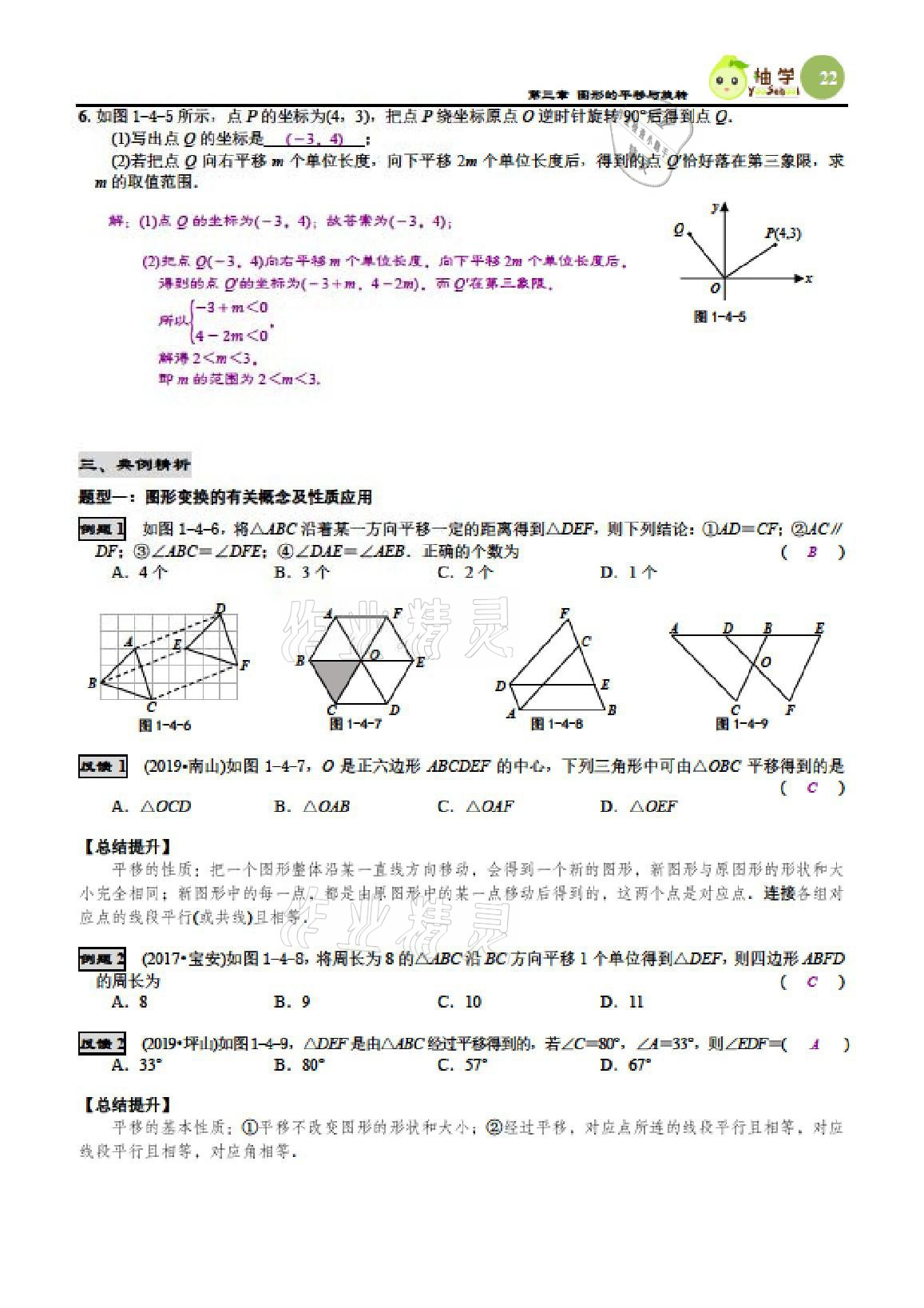 2021年智能作业与测评期末复习与假期作业八年级数学下册北师大版 参考答案第29页