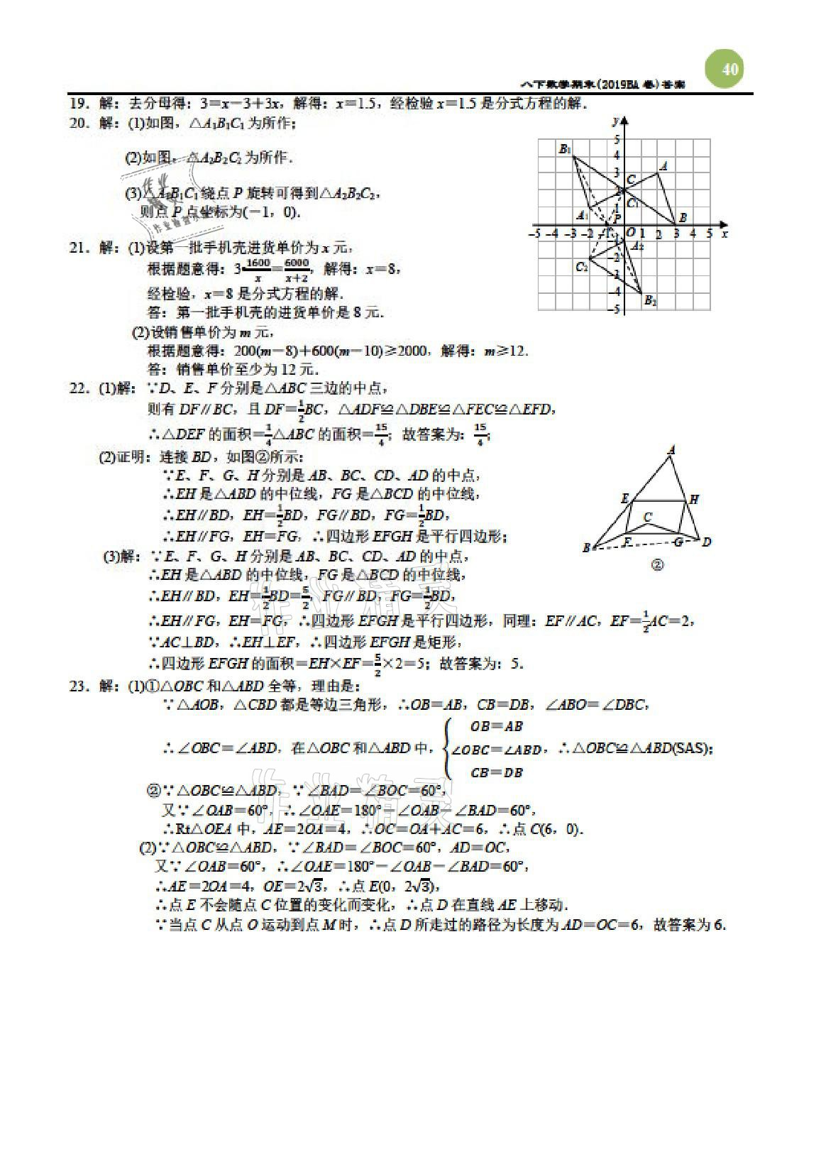 2021年智能作业与测评期末复习与假期作业八年级数学下册北师大版 参考答案第13页